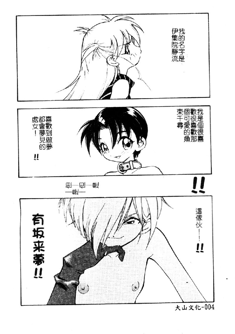 Seigi no Shoujo ~Hakudaku no Kankei~ page 6 full