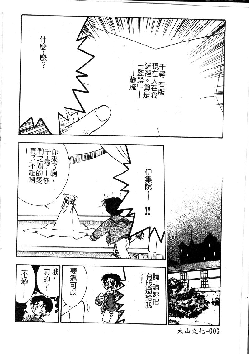 Seigi no Shoujo ~Hakudaku no Kankei~ page 8 full