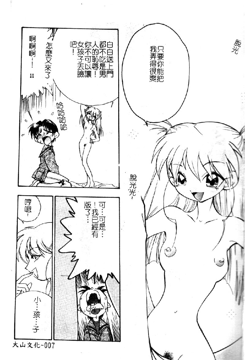 Seigi no Shoujo ~Hakudaku no Kankei~ page 9 full