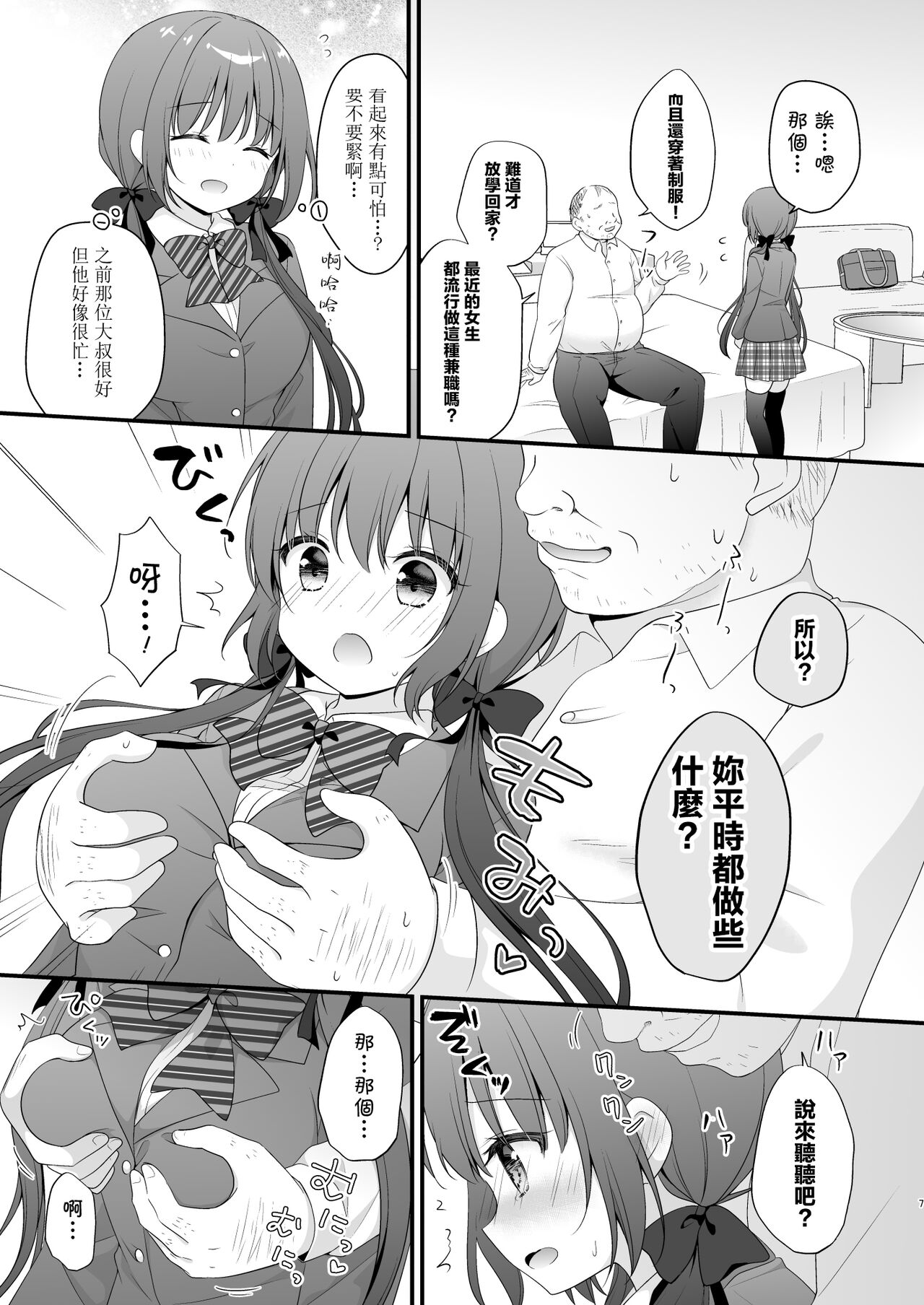 Papakatsu Shoshinsha Kirika-chan 2-Kaime! page 6 full