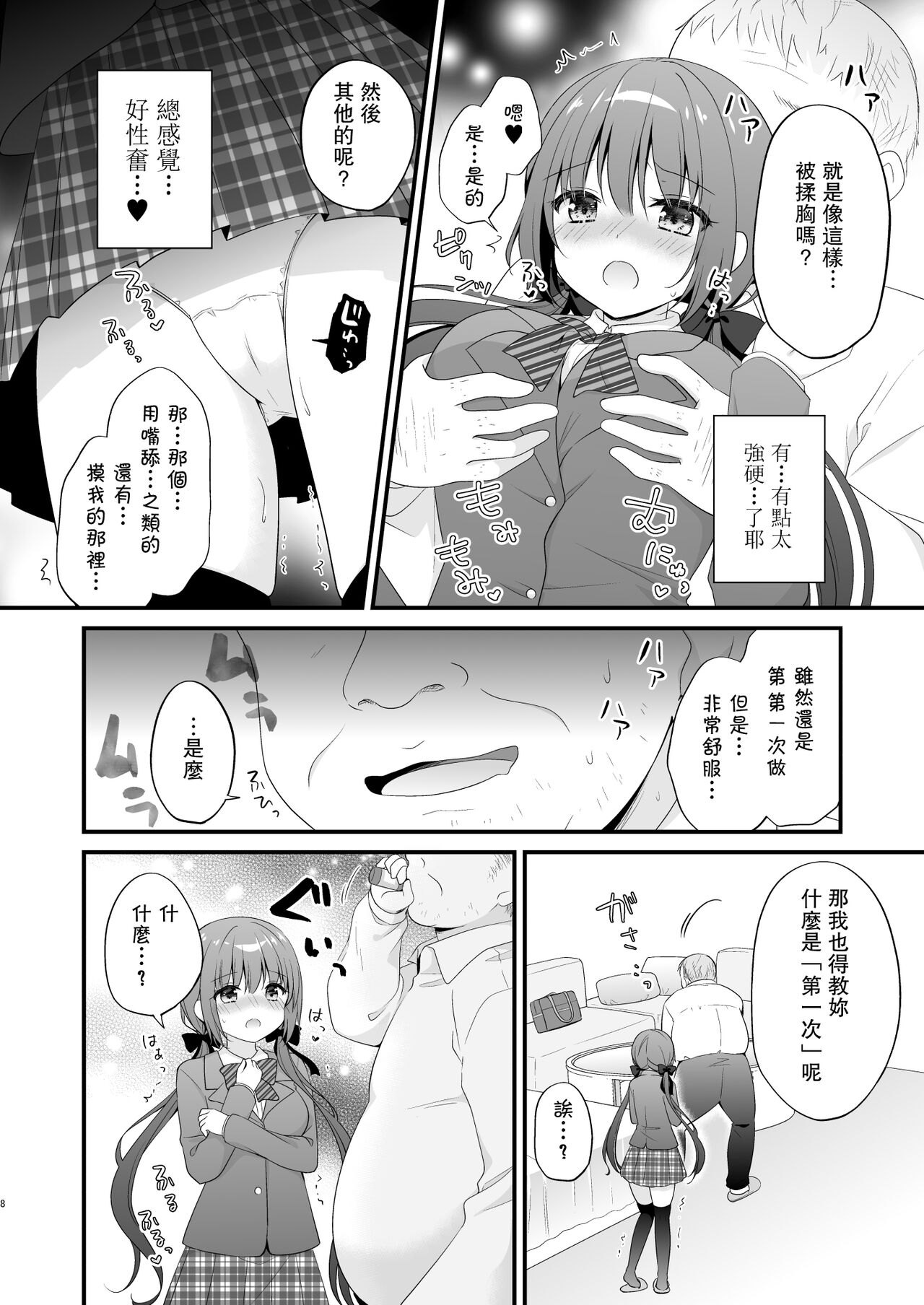 Papakatsu Shoshinsha Kirika-chan 2-Kaime! page 7 full
