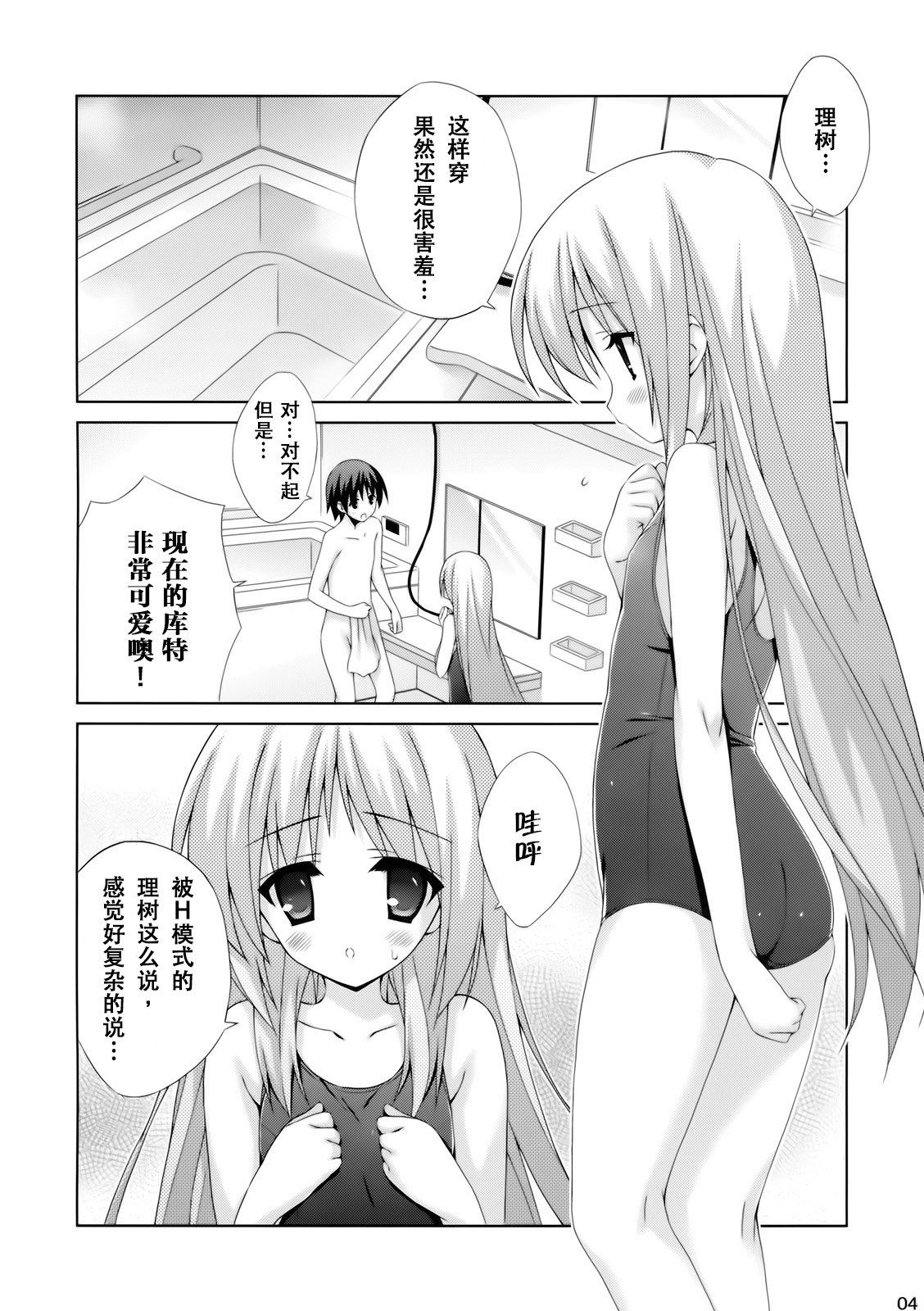 Wan Wan O! page 4 full