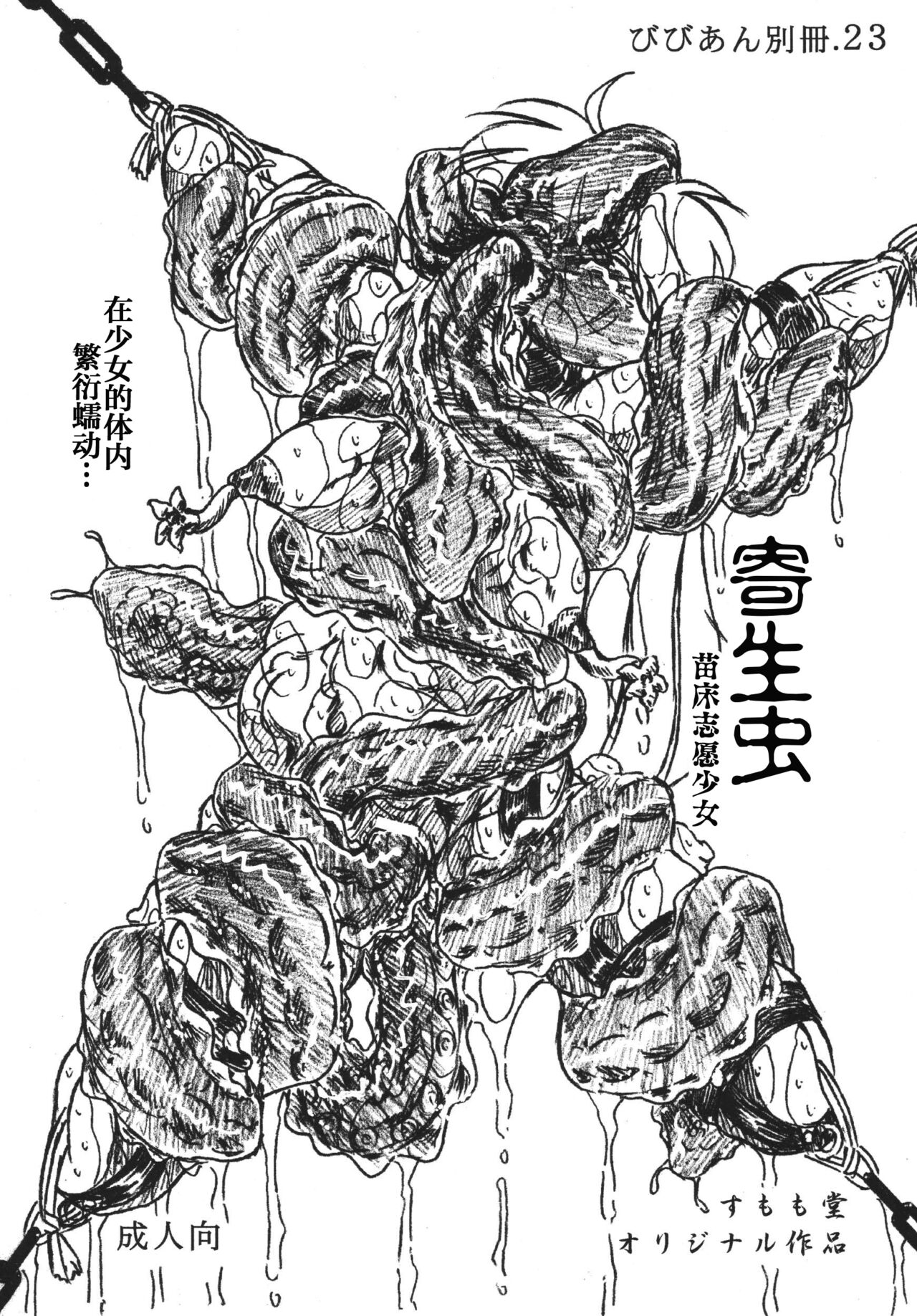 Vivian Betsu 23 Kiseichuu Naedoko Shigan Shoujo page 1 full