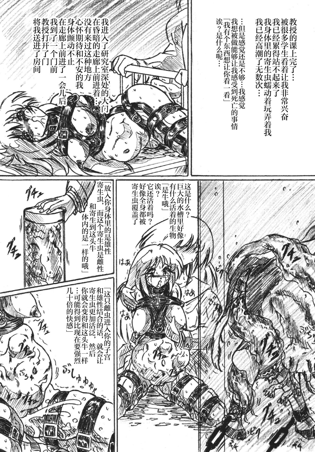Vivian Betsu 23 Kiseichuu Naedoko Shigan Shoujo page 6 full
