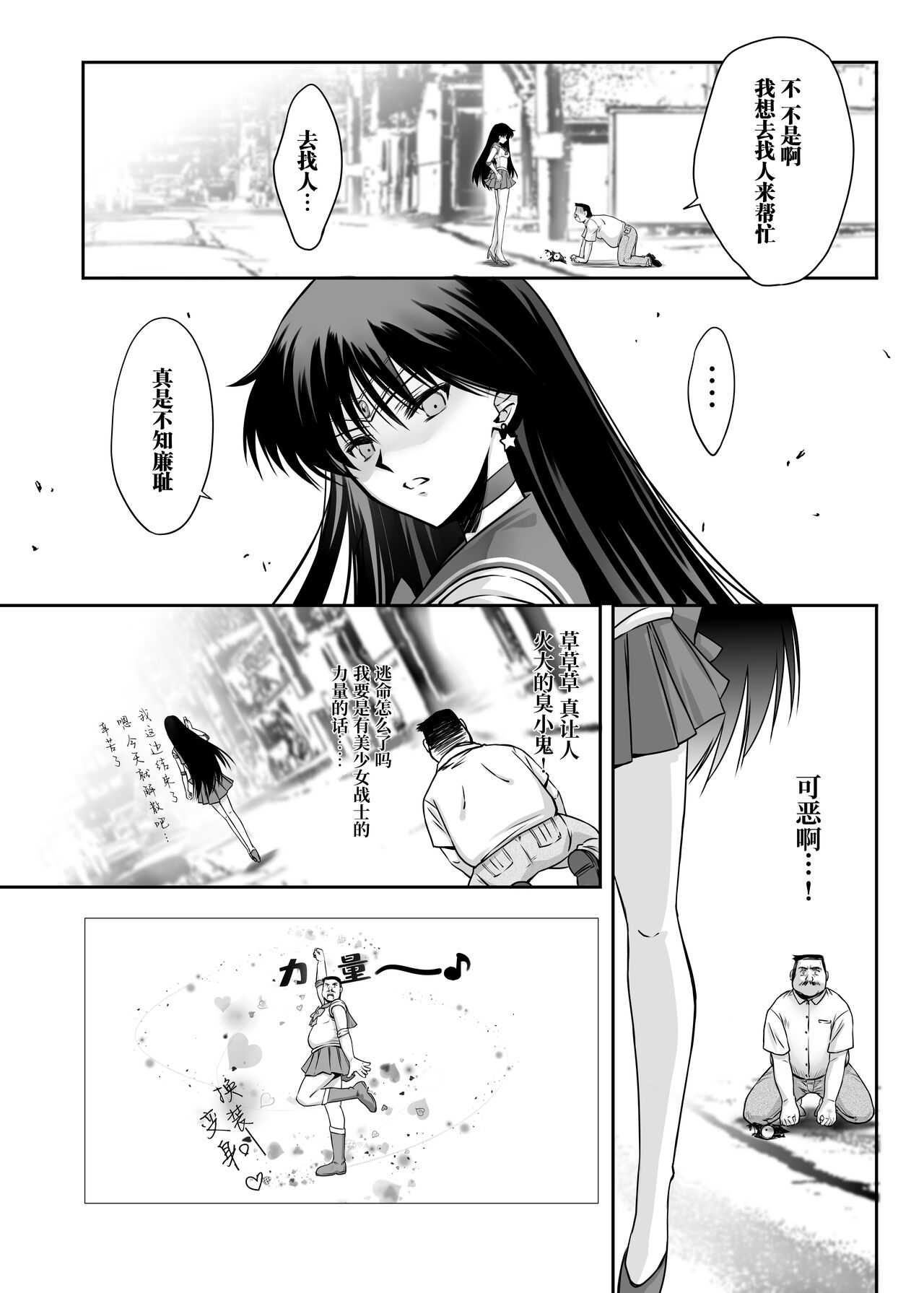 Sono Hoshi Ha Yogosarete page 7 full