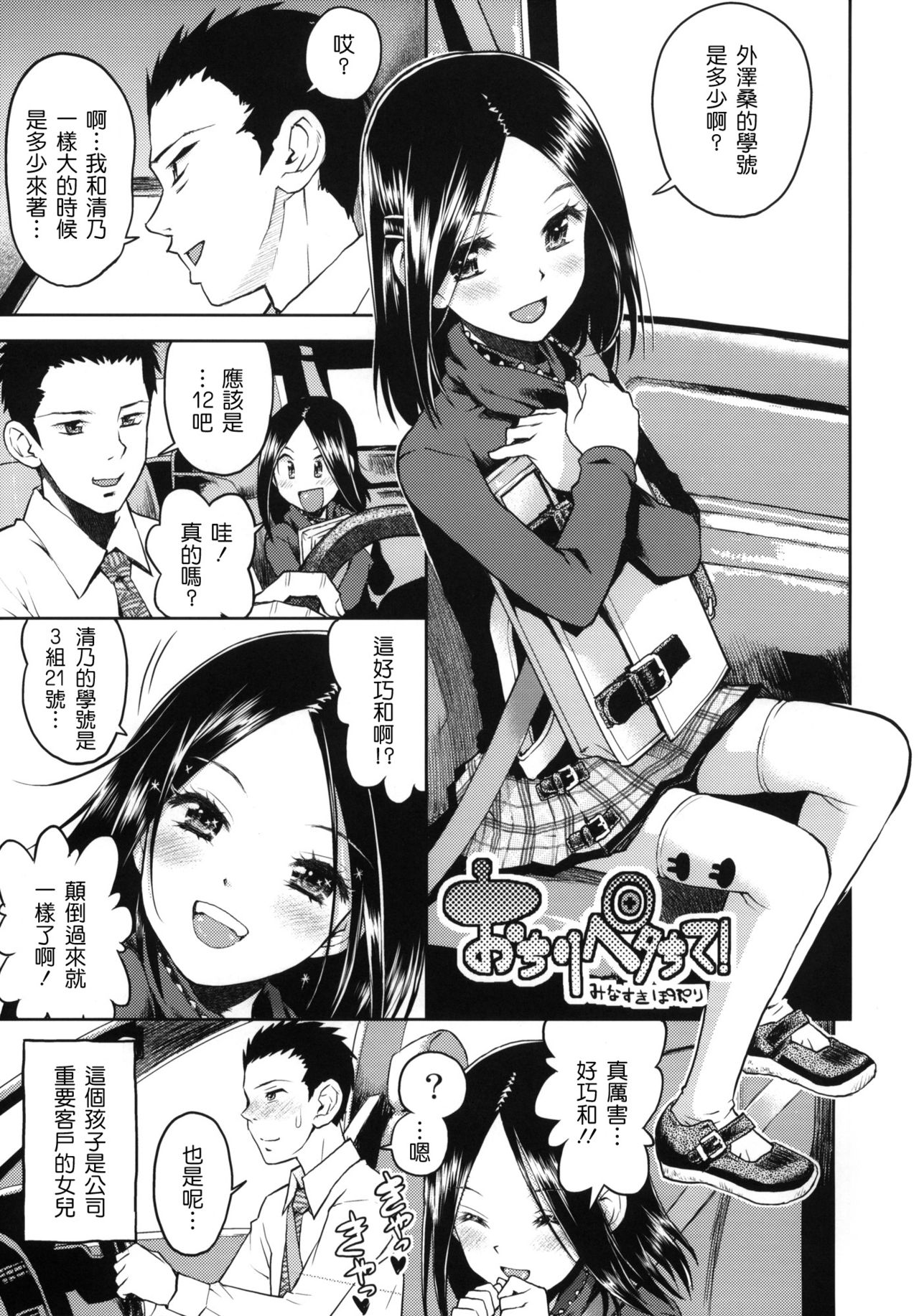 Ochiri Peta Chite! page 5 full