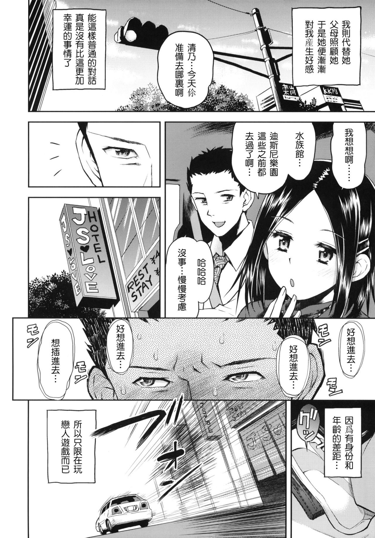 Ochiri Peta Chite! page 6 full