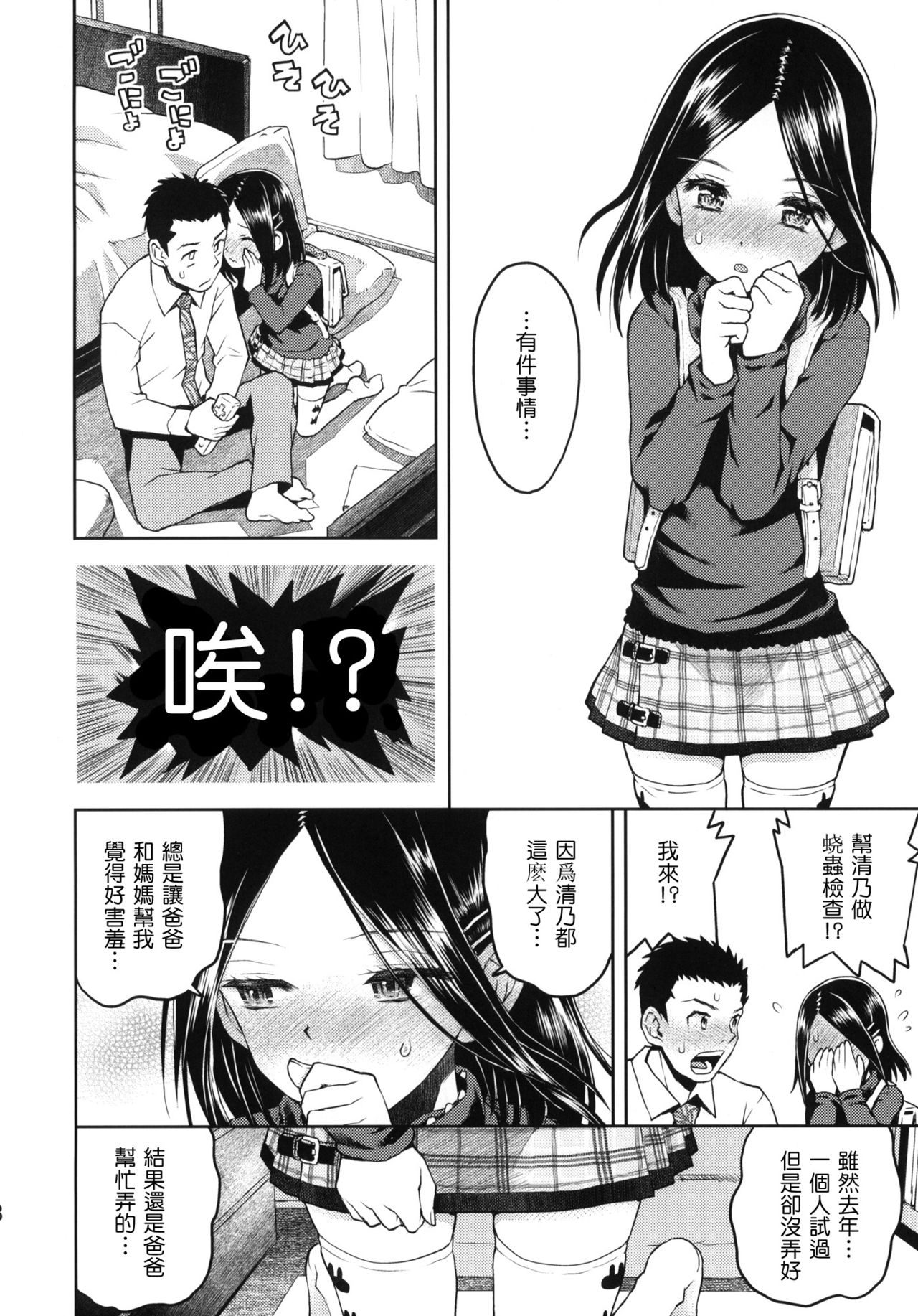 Ochiri Peta Chite! page 8 full