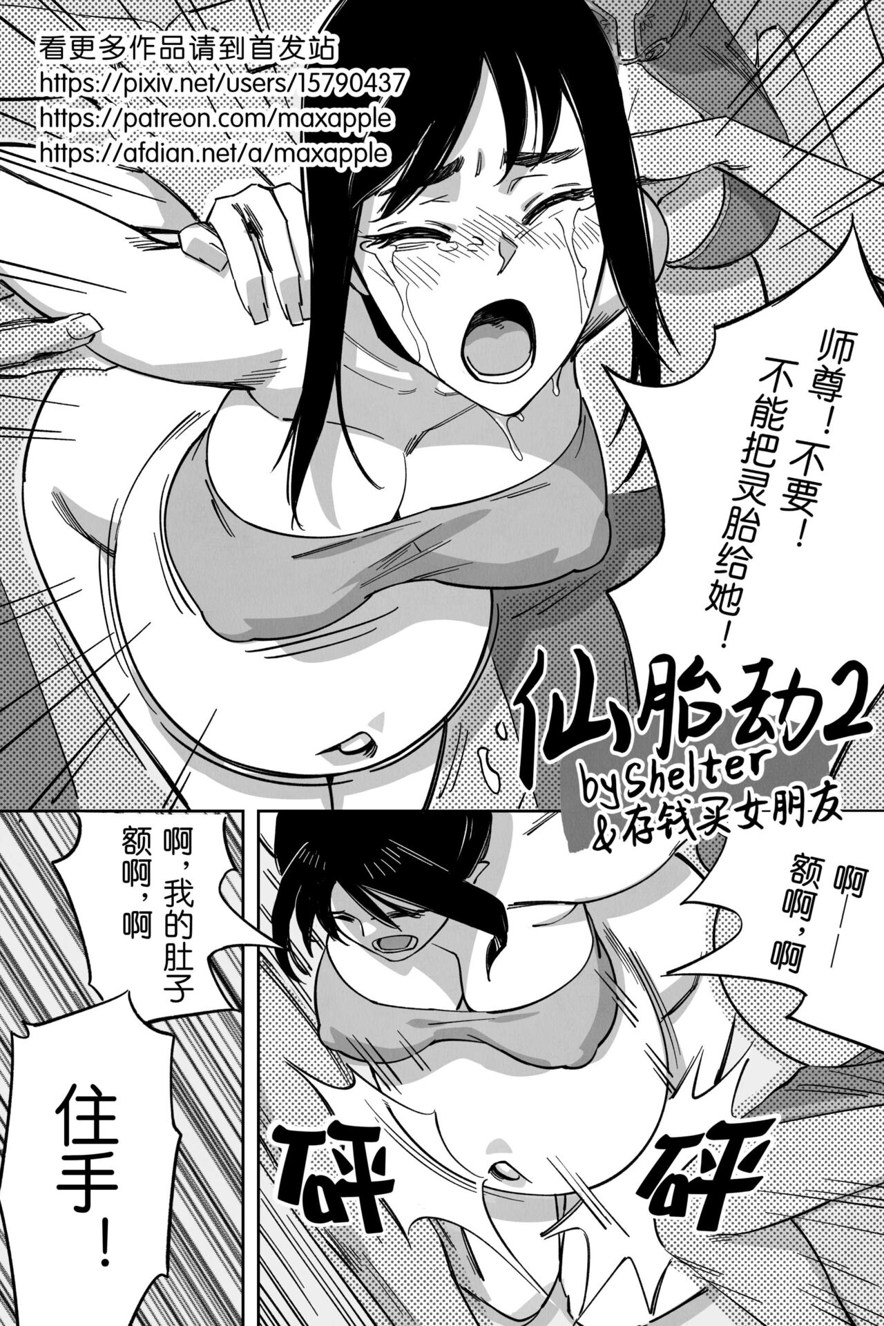 仙胎劫2 page 3 full