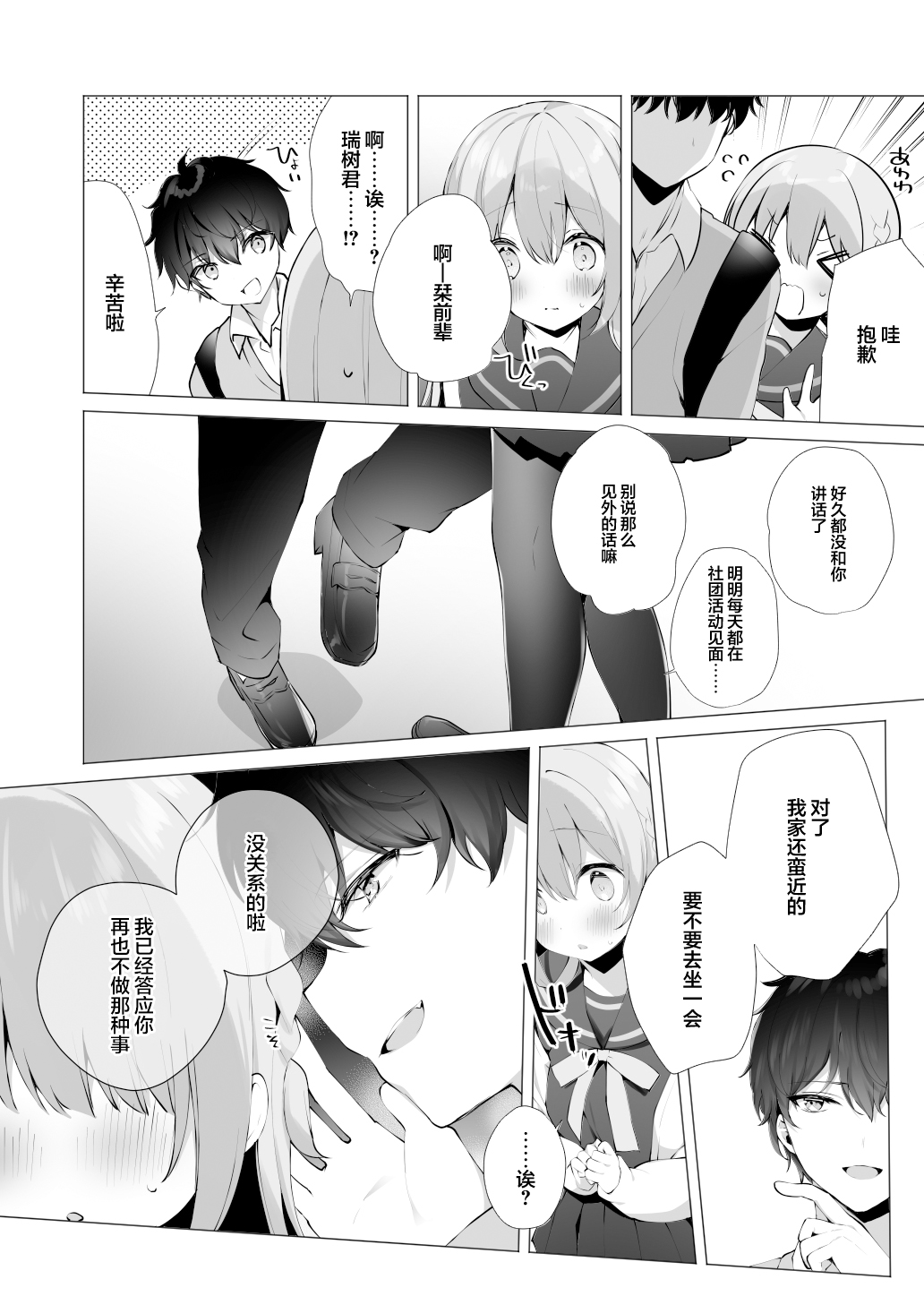 Kouhai Danshi ni Netorare SEX 4 page 10 full