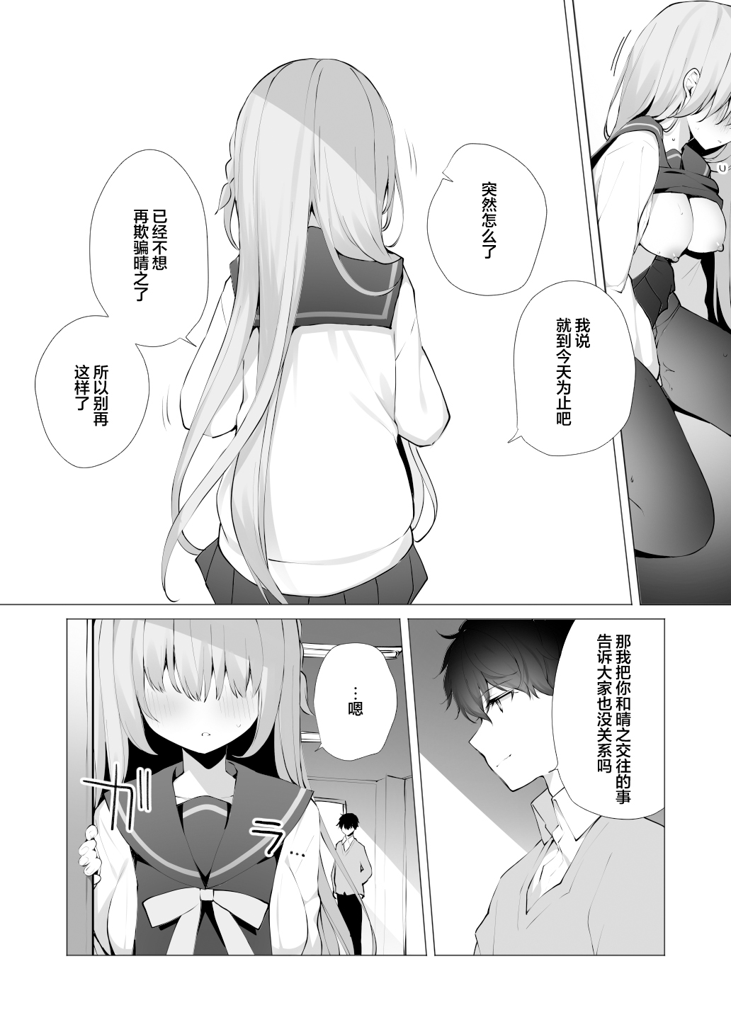 Kouhai Danshi ni Netorare SEX 4 page 4 full