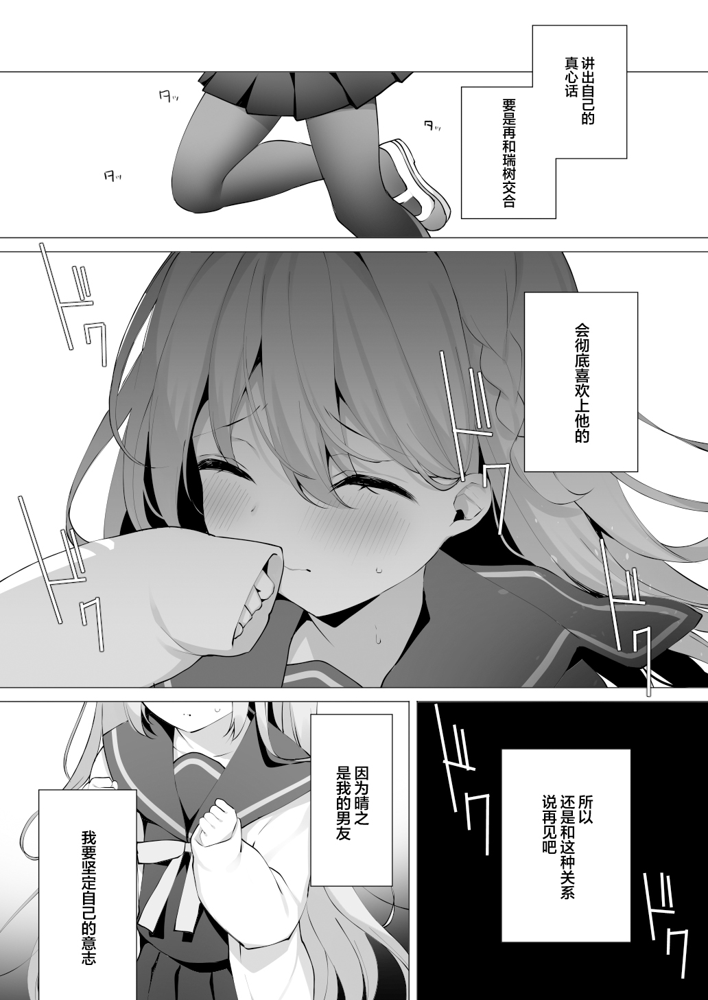 Kouhai Danshi ni Netorare SEX 4 page 5 full