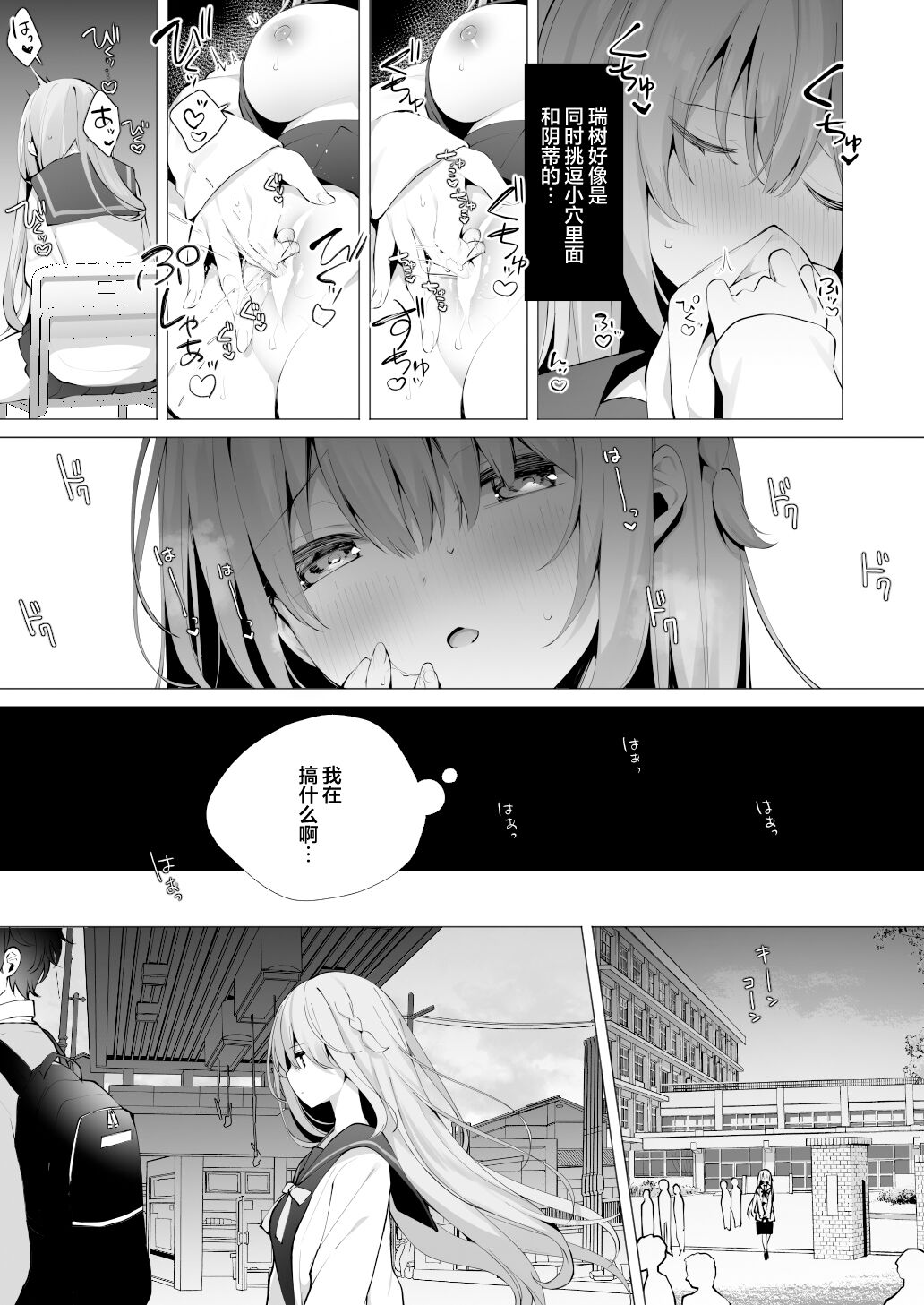 Kouhai Danshi ni Netorare SEX 4 page 9 full