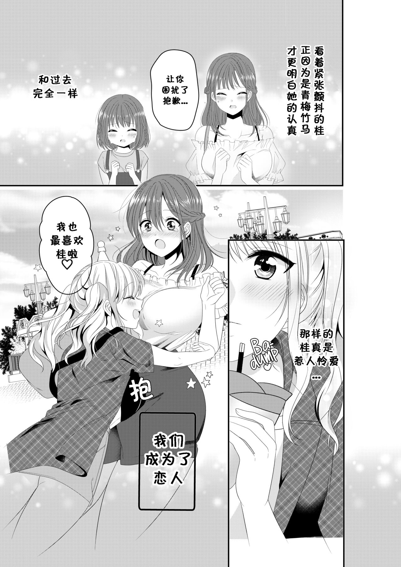 Osananajimi wa Nikushoku-kei!? Kyou kara Shinchousa Yuri-ple page 3 full