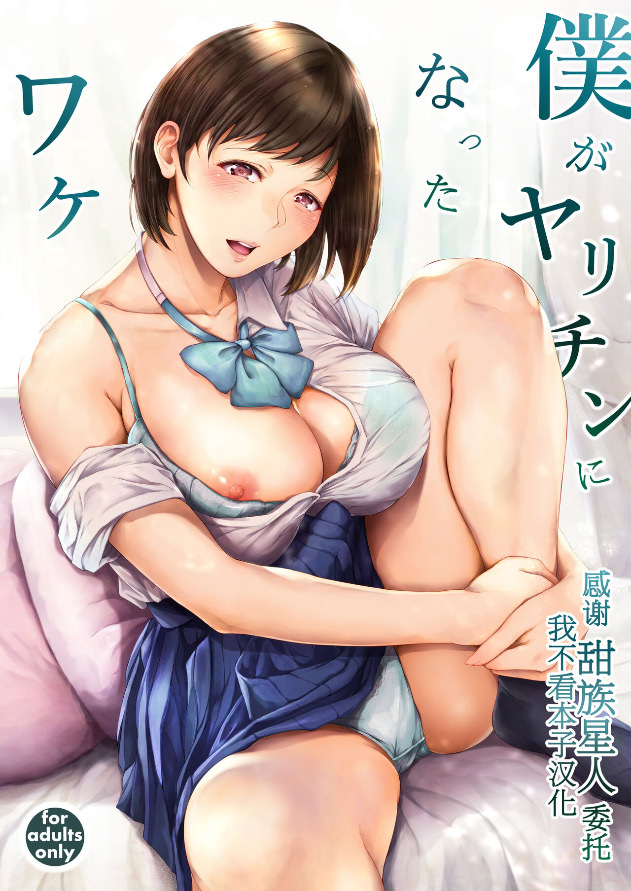 Boku ga Yarichin ni Natta Wake page 1 full