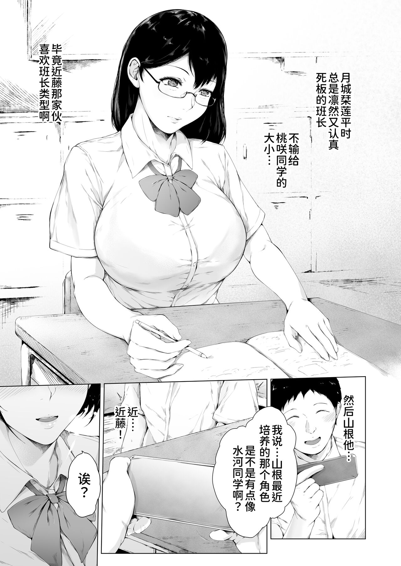 Boku ga Yarichin ni Natta Wake page 10 full