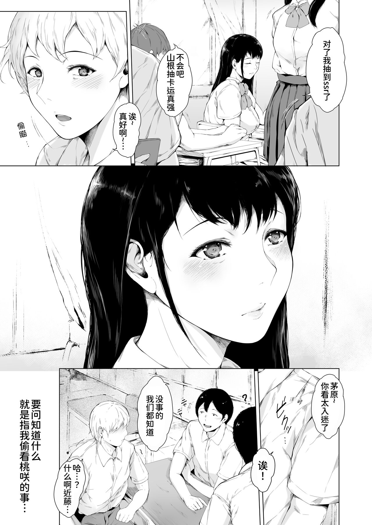 Boku ga Yarichin ni Natta Wake page 8 full