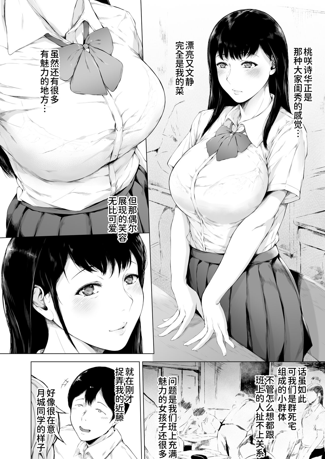 Boku ga Yarichin ni Natta Wake page 9 full