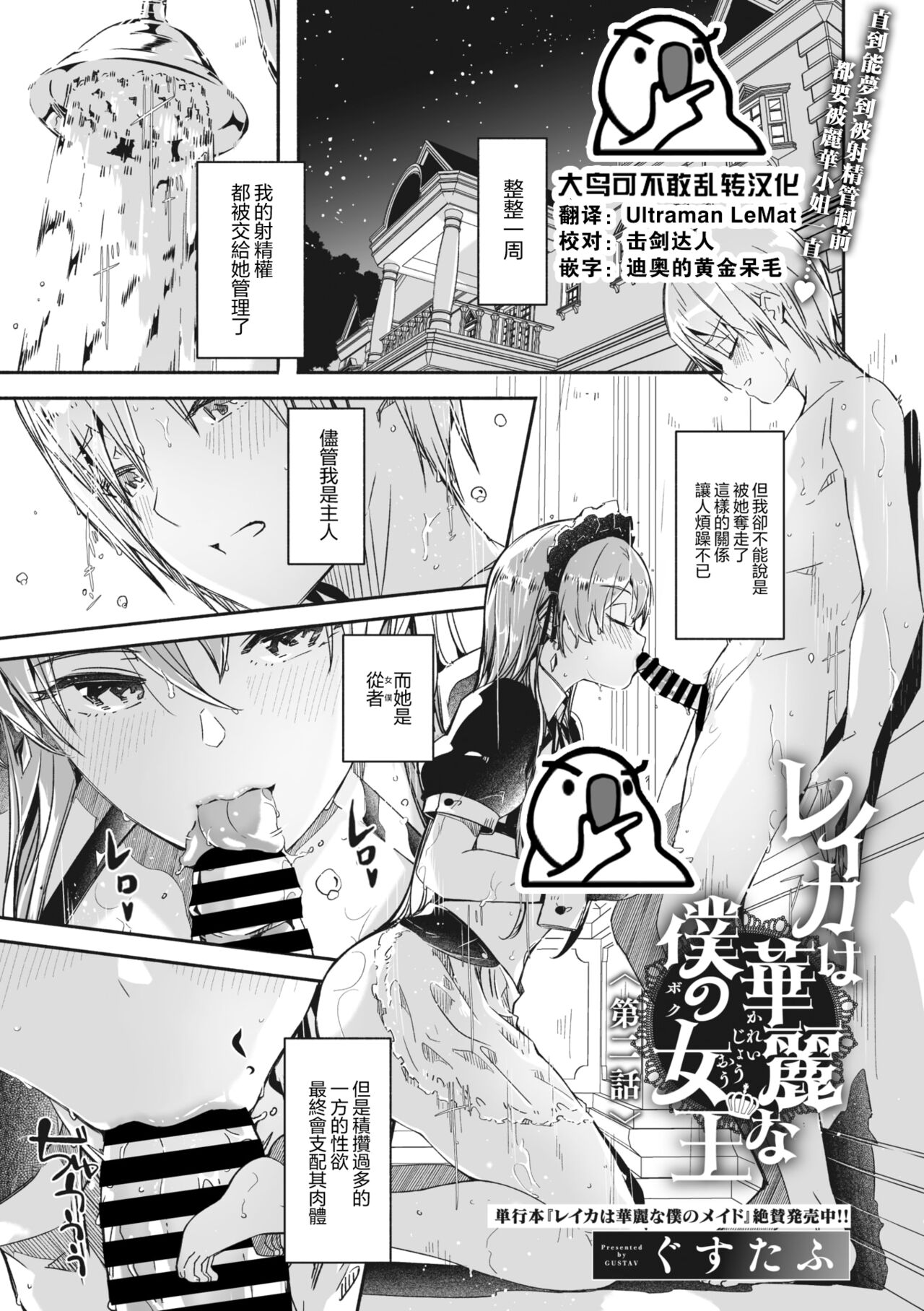 Reika wa Karei na Boku no Jouou Ch. 2 page 1 full