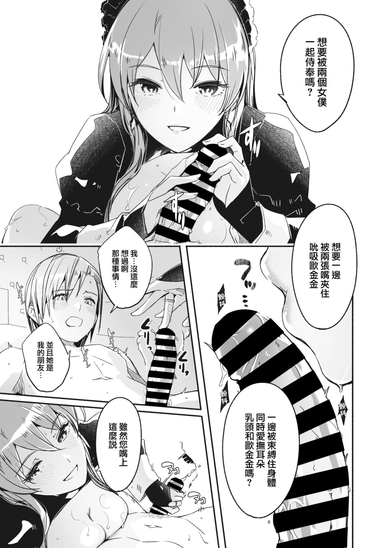 Reika wa Karei na Boku no Jouou Ch. 2 page 10 full