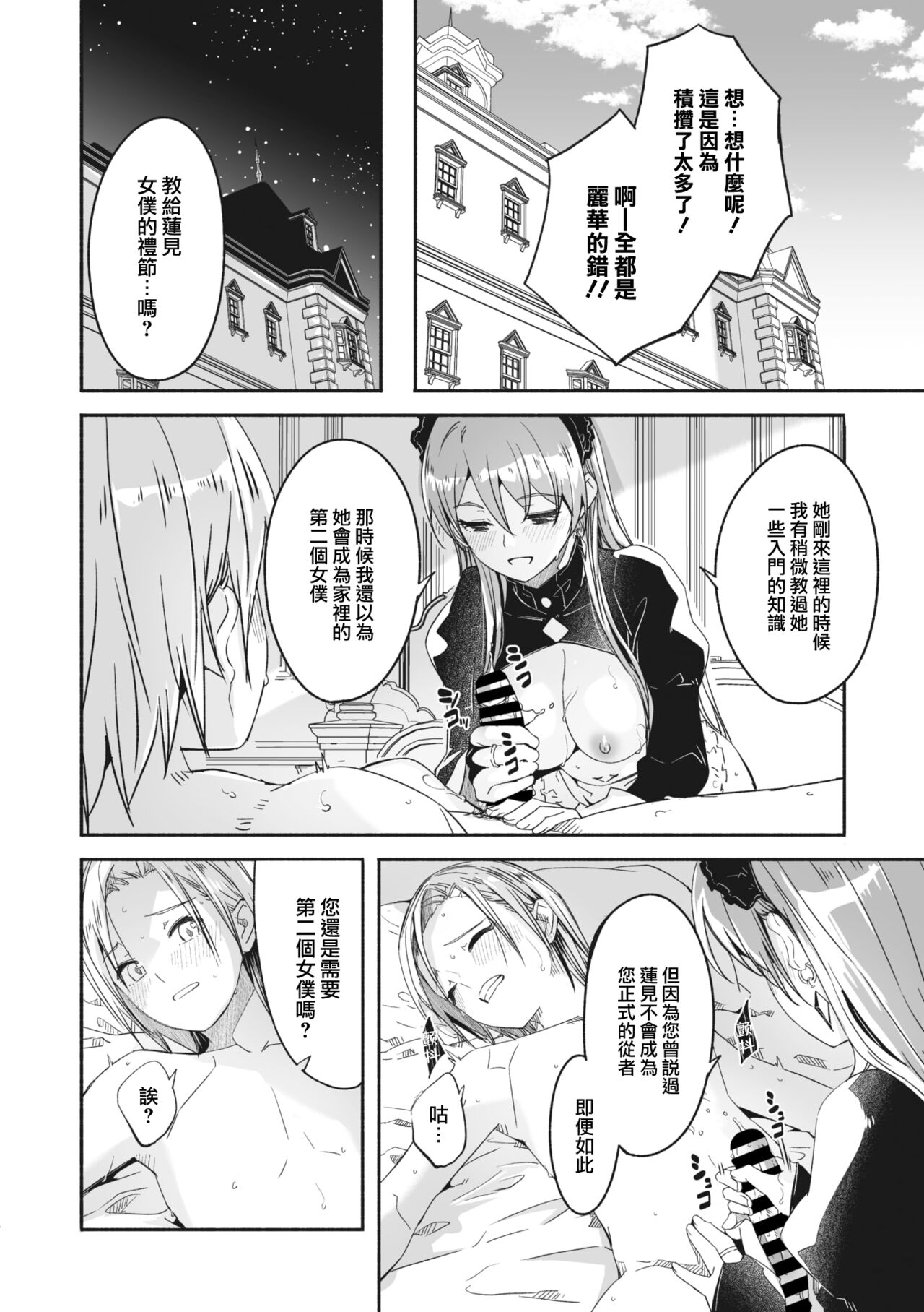 Reika wa Karei na Boku no Jouou Ch. 2 page 9 full