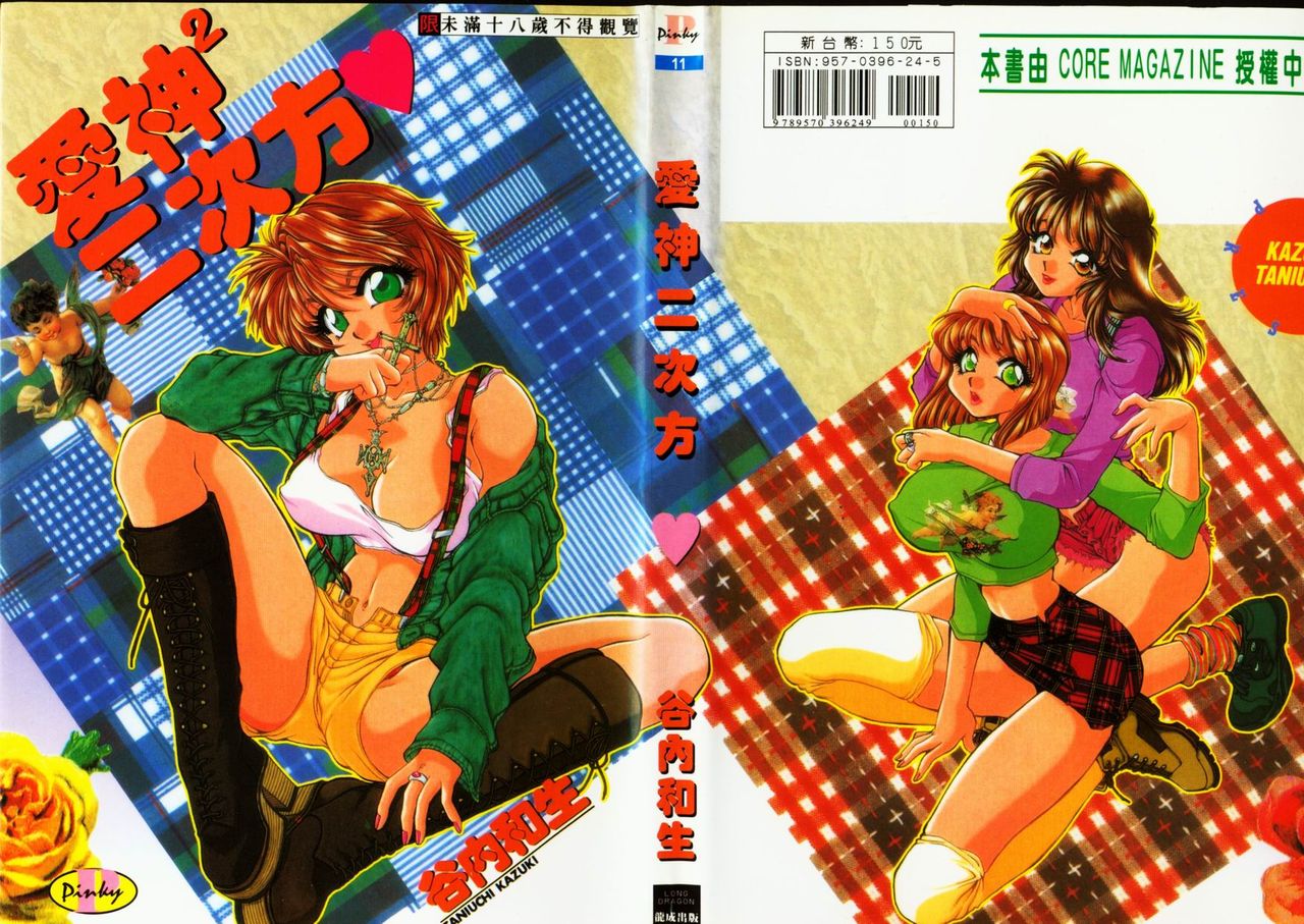 愛神2次方 page 1 full