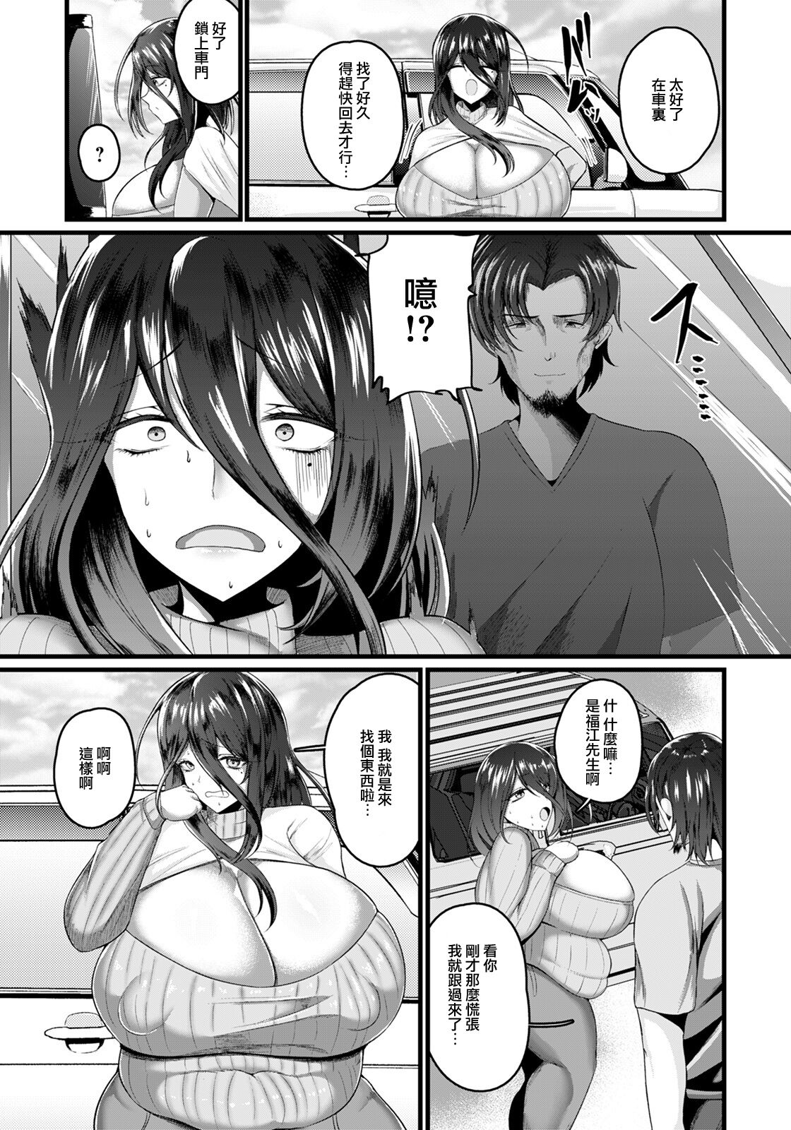 Akiiro Zuma -Netorare Niku Aji- page 8 full