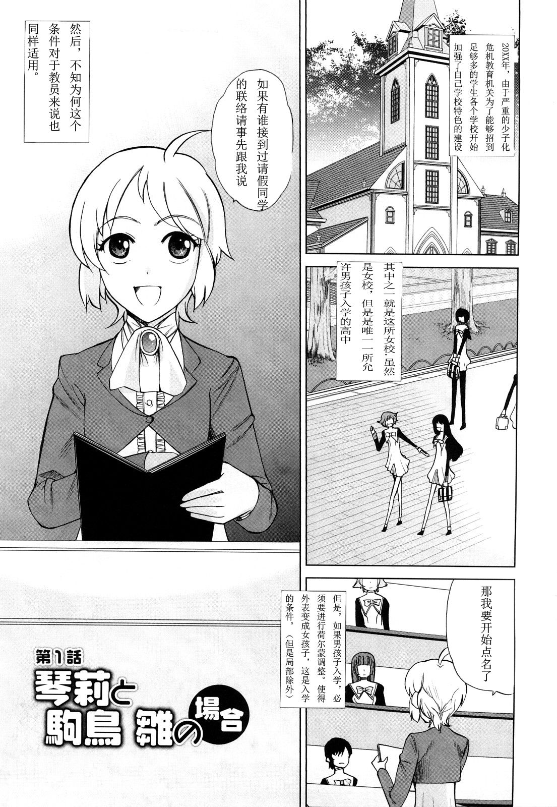 Chotto Dake Mirai Gakuen ni Youkoso Ch. 1 page 8 full