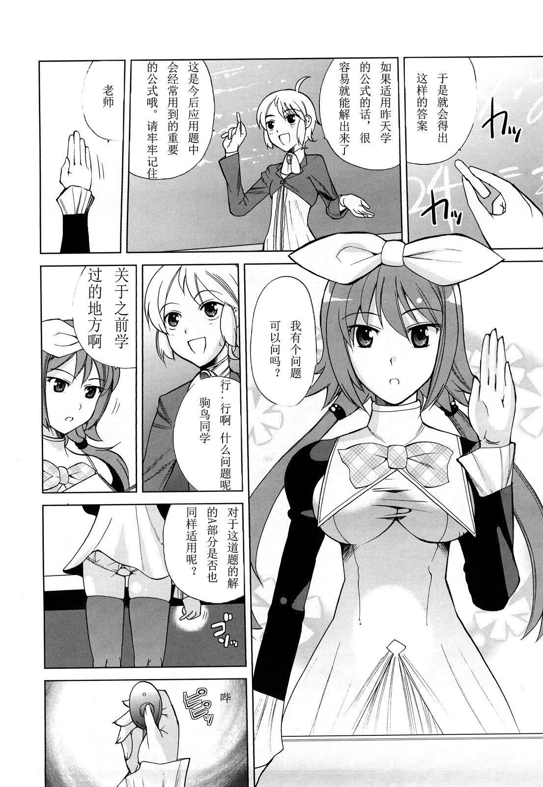 Chotto Dake Mirai Gakuen ni Youkoso Ch. 1 page 9 full