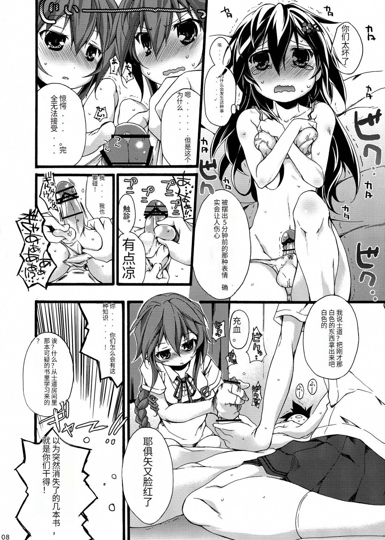 Shiori-chan, Yamaidon Okawari page 10 full
