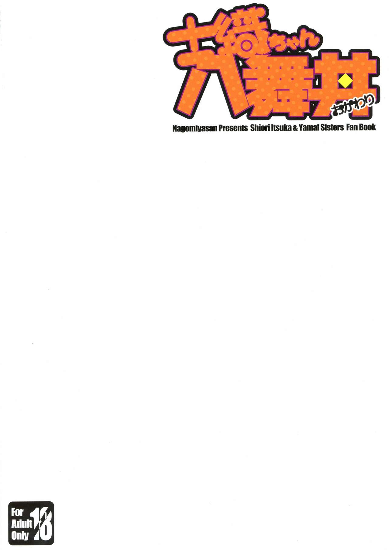 Shiori-chan, Yamaidon Okawari page 2 full