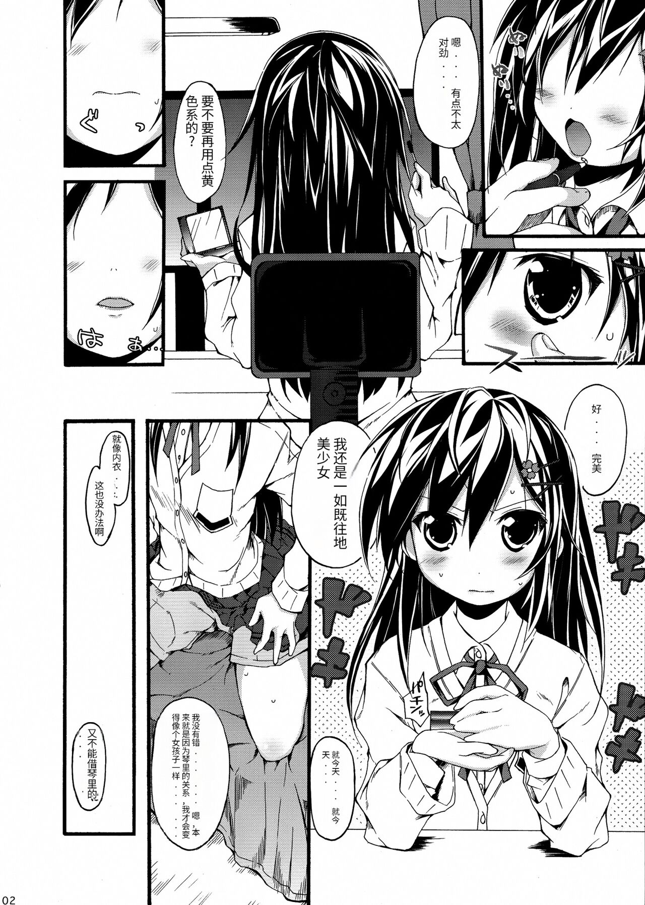 Shiori-chan, Yamaidon Okawari page 4 full
