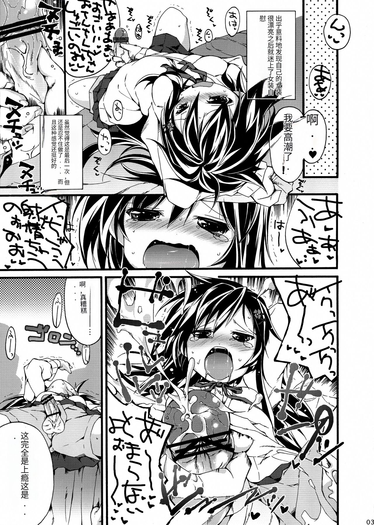 Shiori-chan, Yamaidon Okawari page 5 full