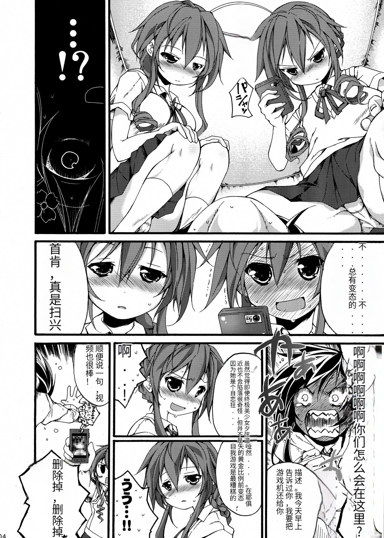 Shiori-chan, Yamaidon Okawari page 6 full