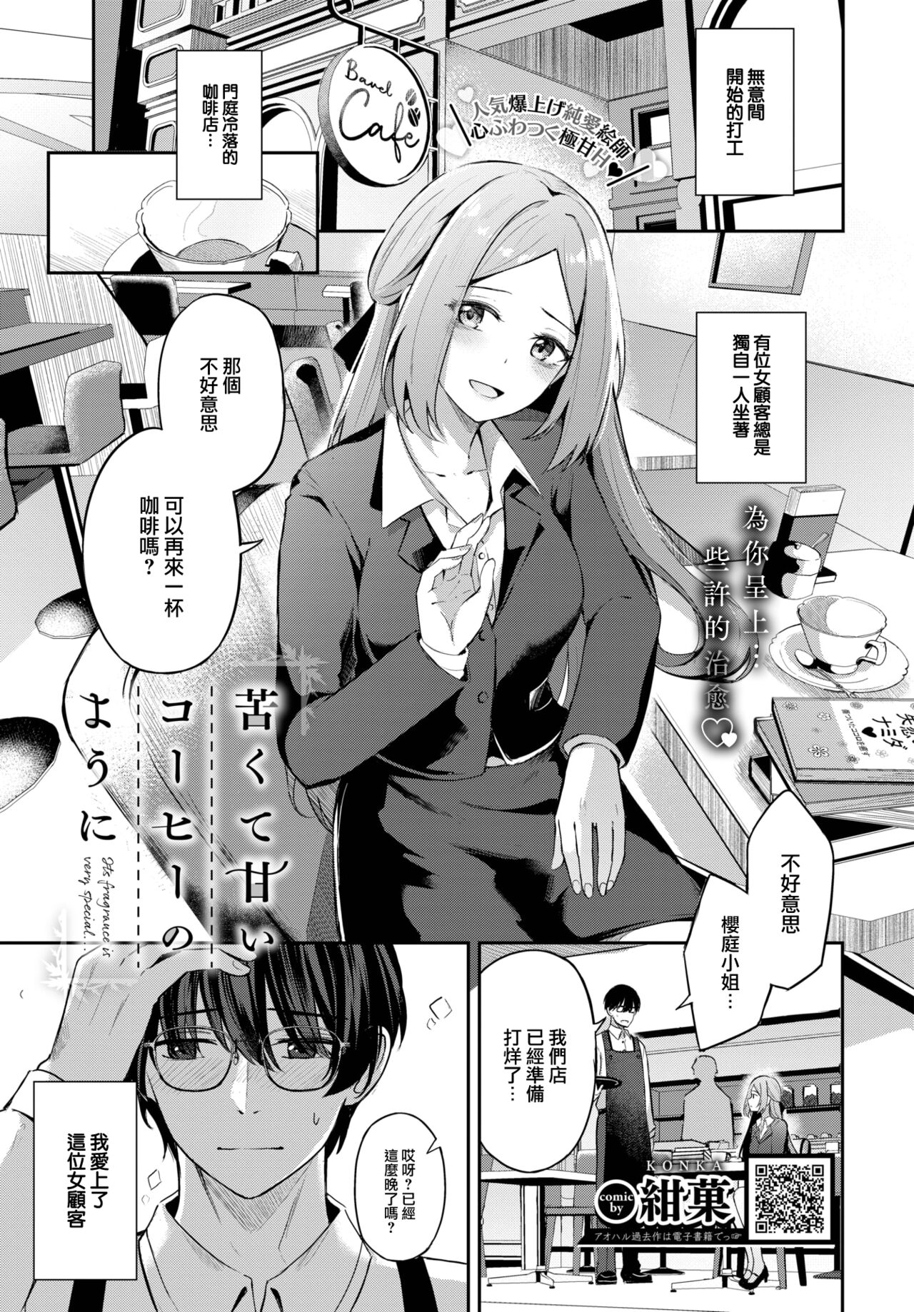 Nigakute Amai Coffee no you ni - It's fragrance is very special... page 2 full