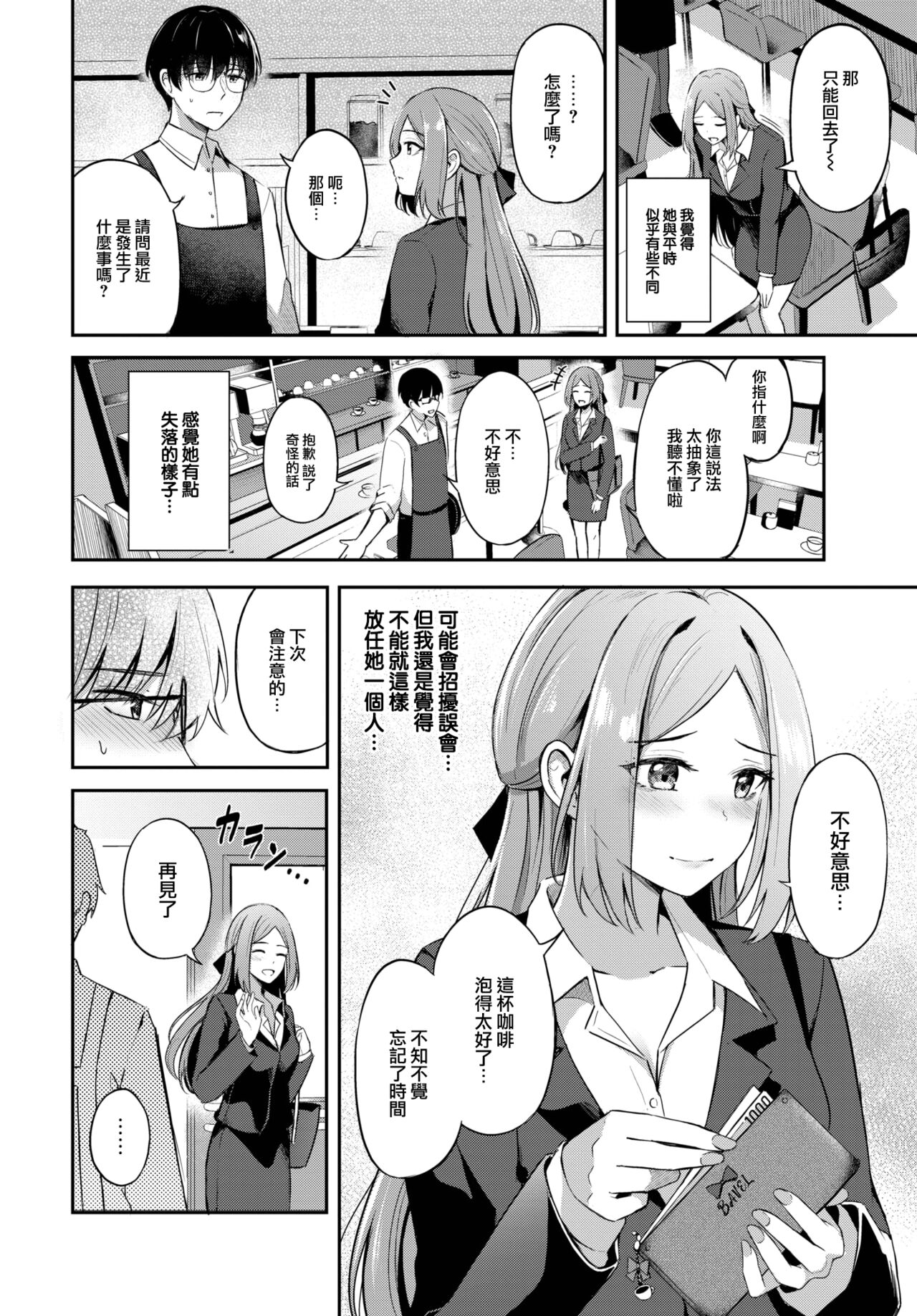 Nigakute Amai Coffee no you ni - It's fragrance is very special... page 3 full