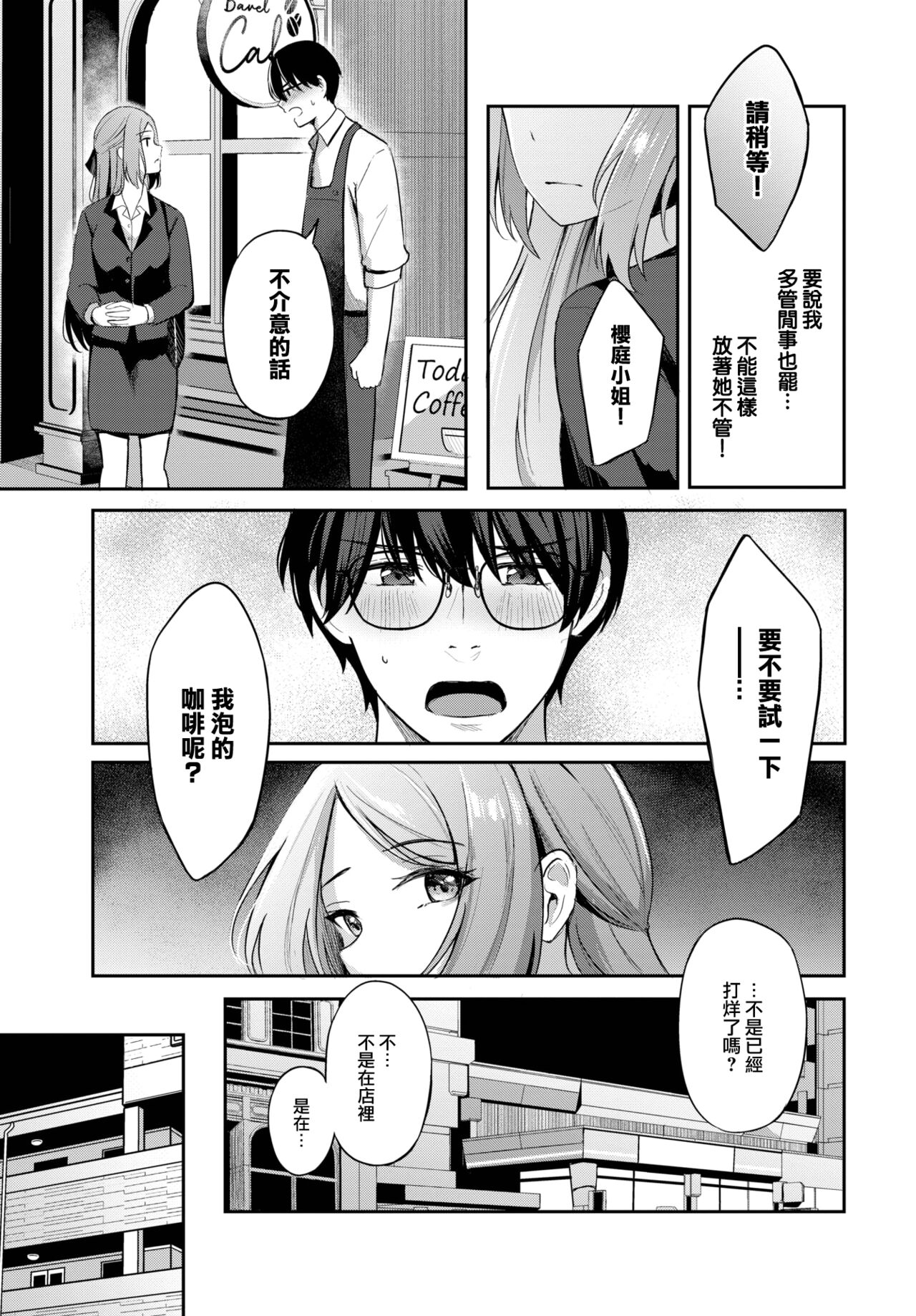 Nigakute Amai Coffee no you ni - It's fragrance is very special... page 4 full