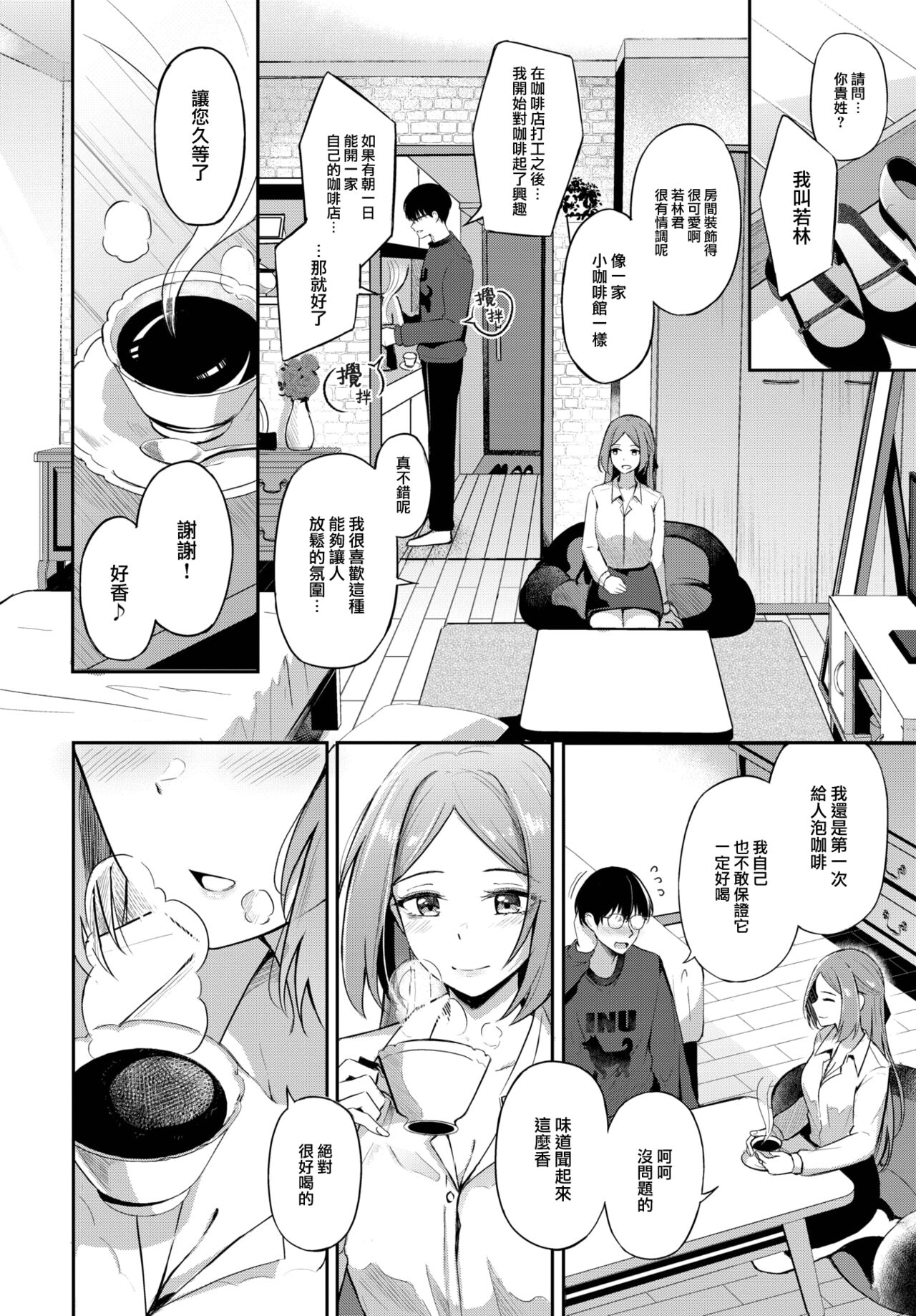 Nigakute Amai Coffee no you ni - It's fragrance is very special... page 5 full
