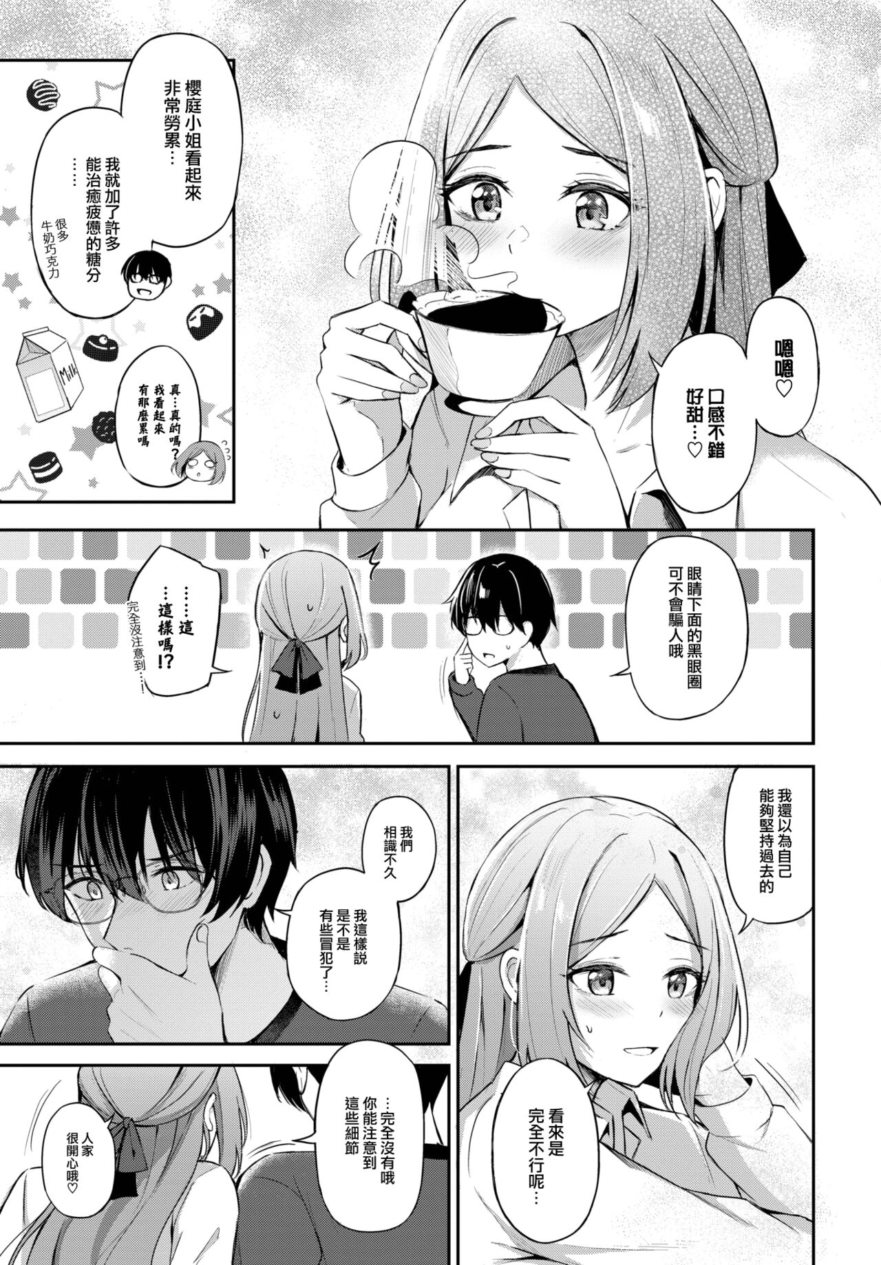 Nigakute Amai Coffee no you ni - It's fragrance is very special... page 6 full