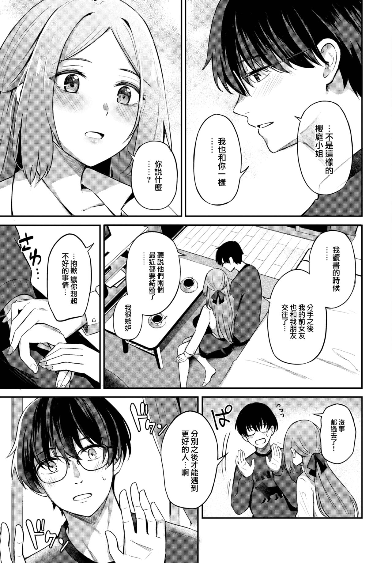 Nigakute Amai Coffee no you ni - It's fragrance is very special... page 8 full