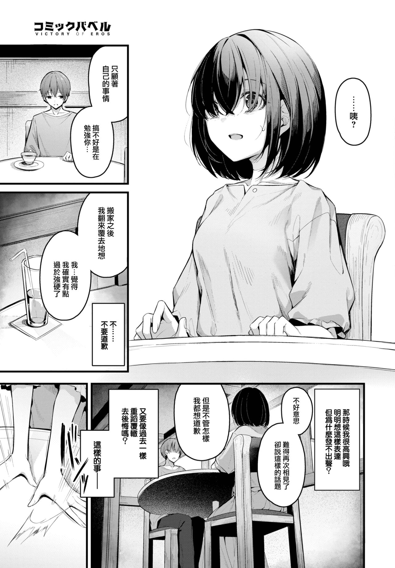 Saikai page 4 full
