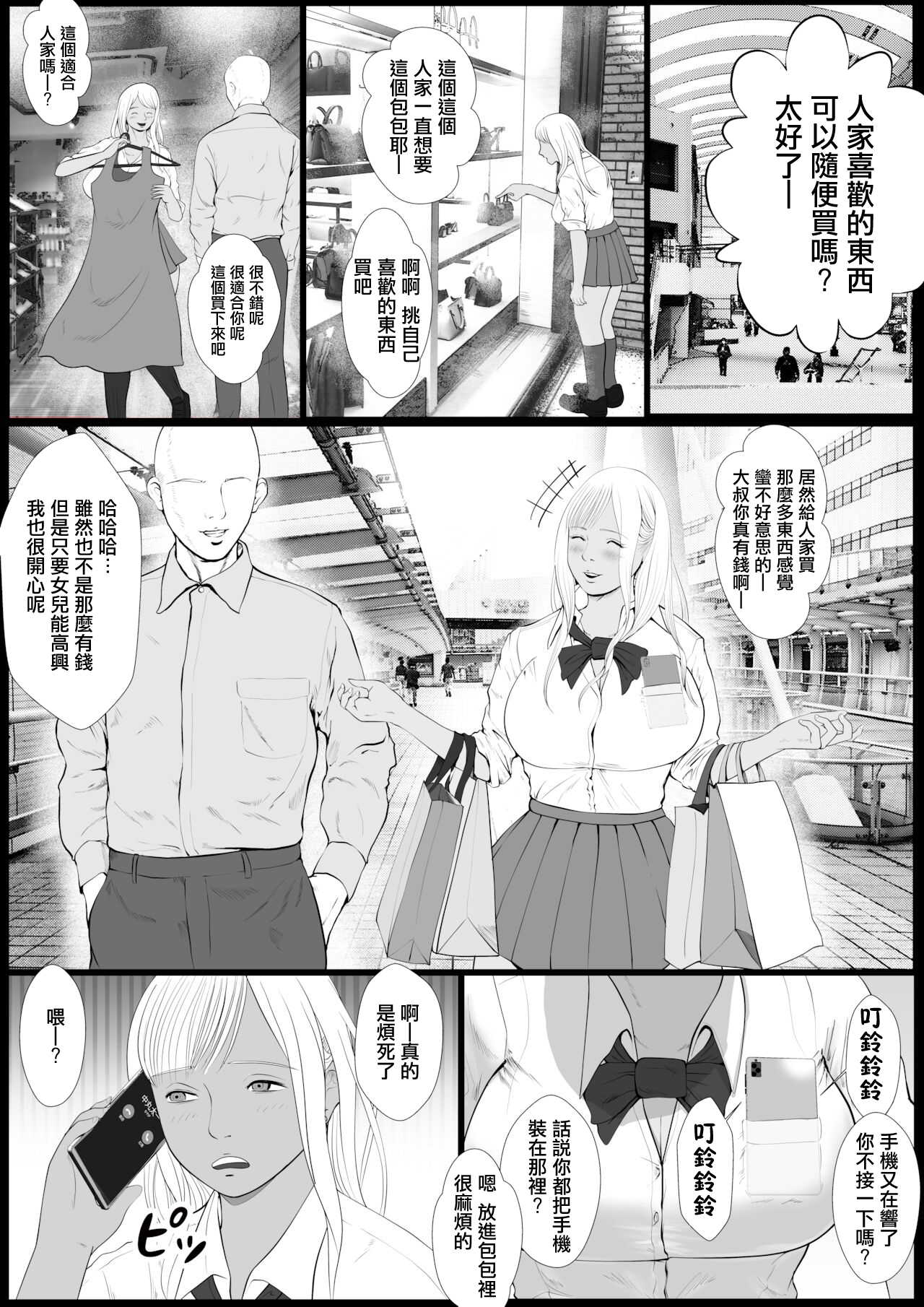 Namaiki na Papakatsu Gal o Nakadashi Suru Houhou Ch. 1 Tachibana Kirara  | 能中出在做爸爸活的狂妄辣妹的方法第1話 橘 琦拉拉 page 4 full