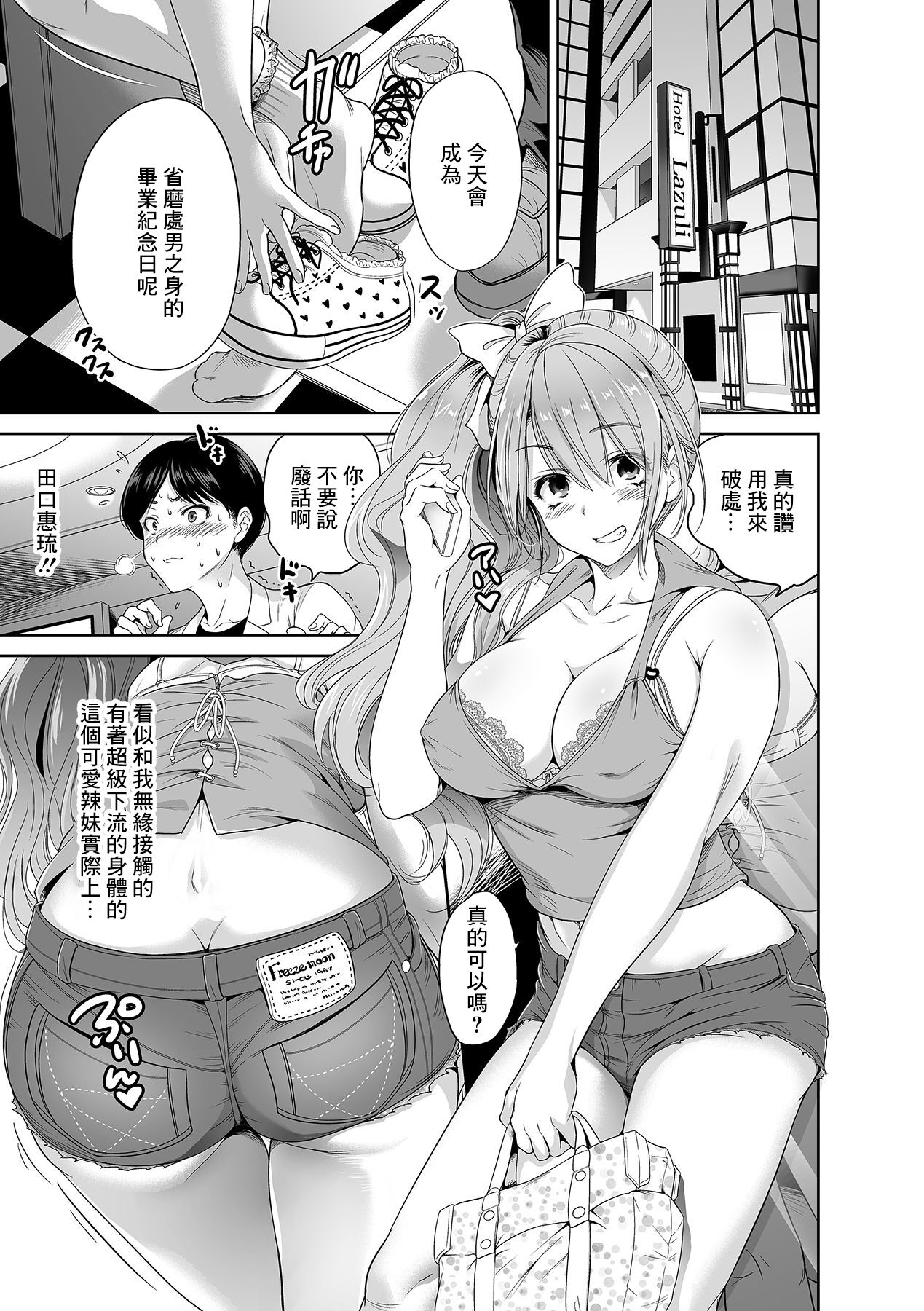 Kyonyuu Bitch Gal no Nurunuru ni Dashiire Shichatte... page 2 full