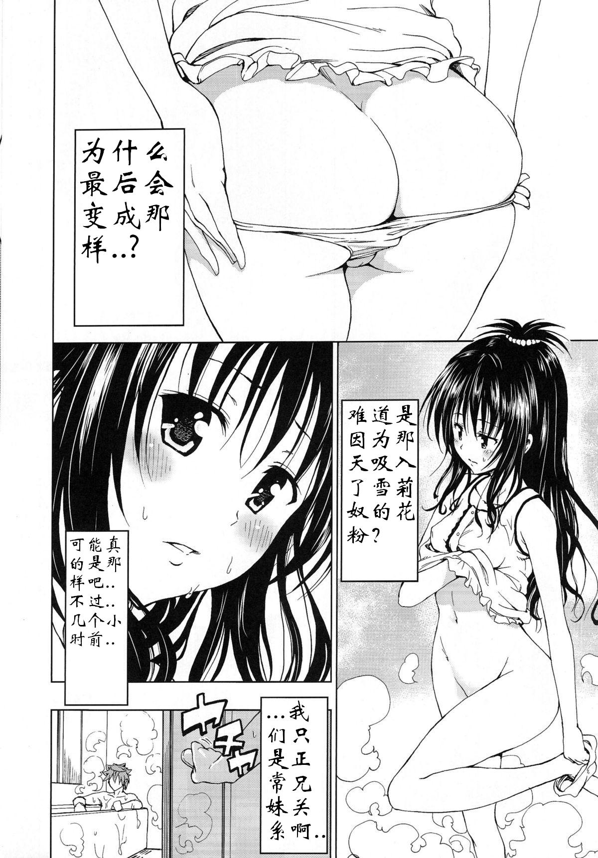 Chou LOVE-Ru Orange page 2 full