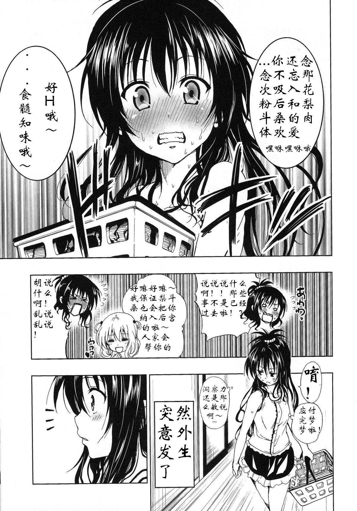 Chou LOVE-Ru Orange page 4 full
