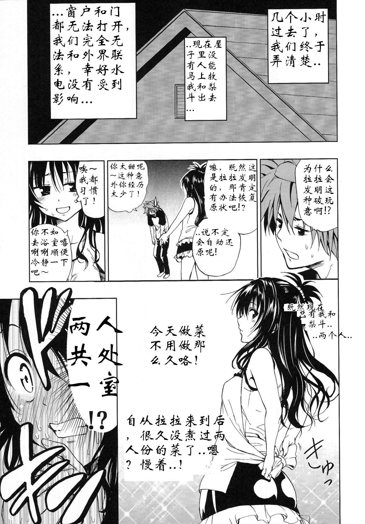 Chou LOVE-Ru Orange page 6 full