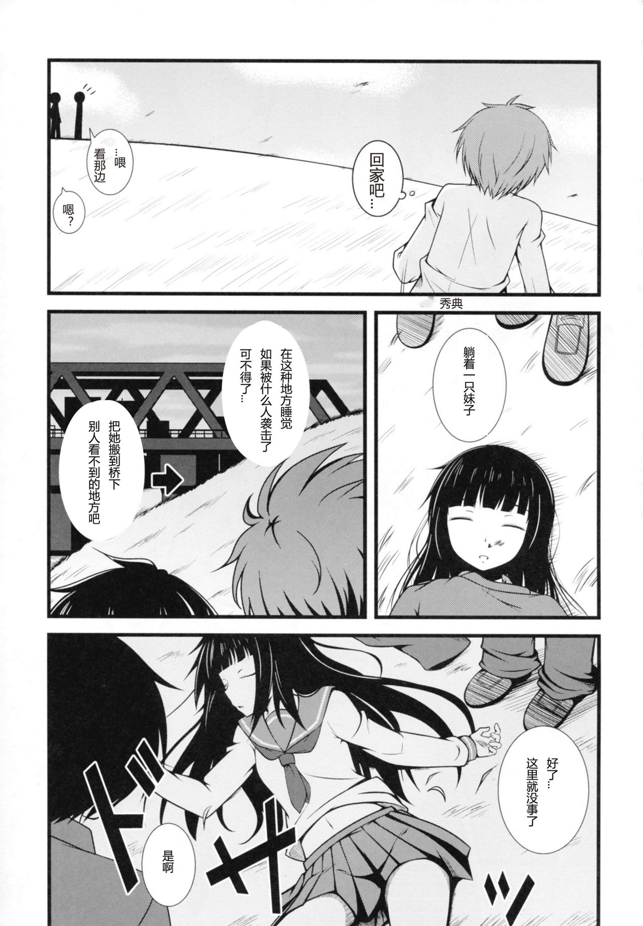 Joshikousei ni wa Hijou page 4 full