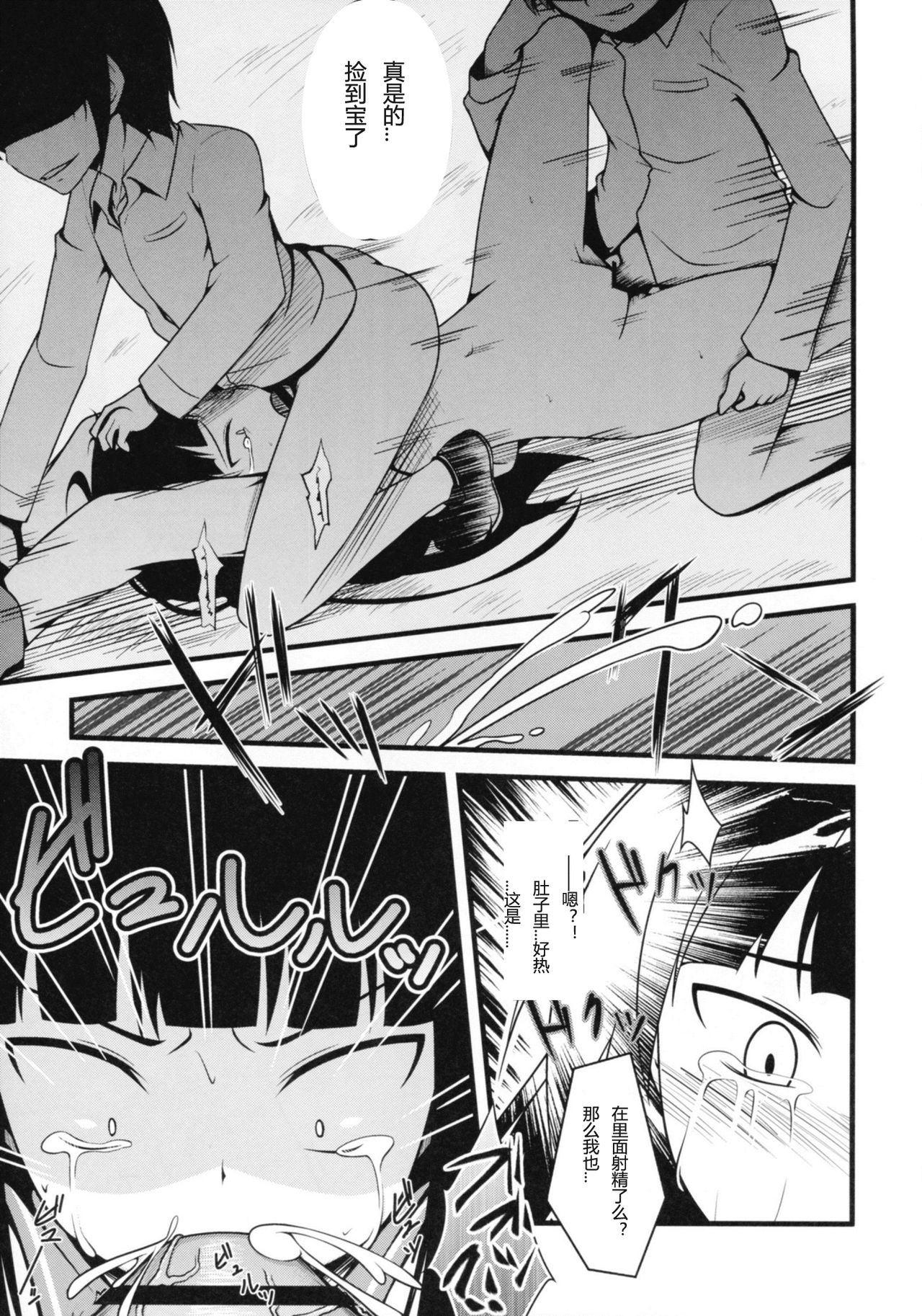 Joshikousei ni wa Hijou page 6 full