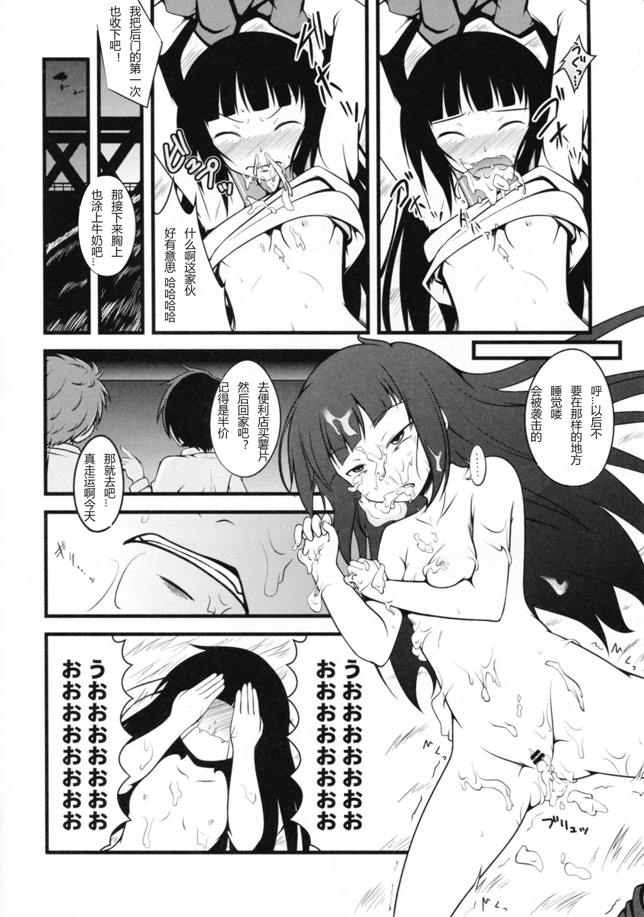 Joshikousei ni wa Hijou page 7 full