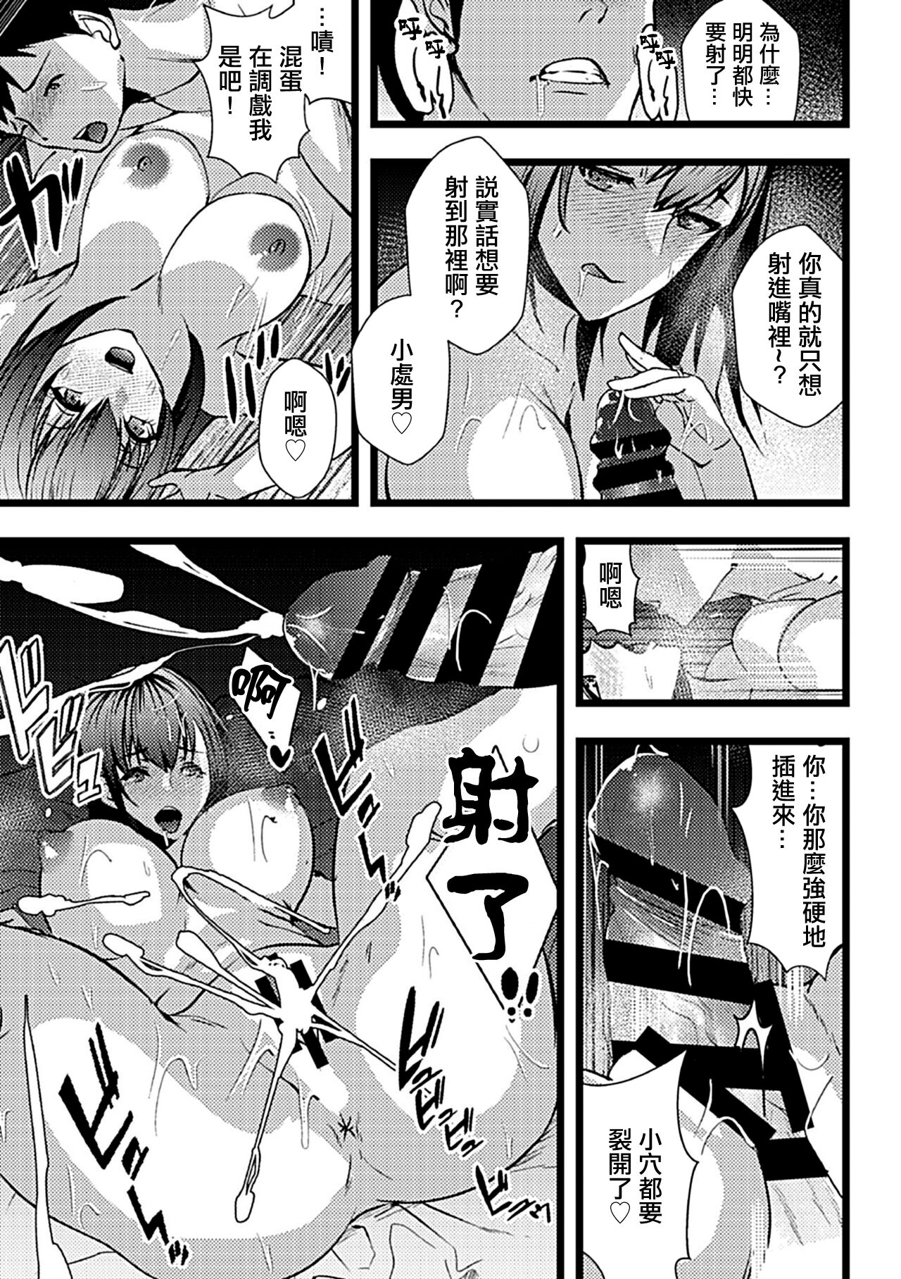 Douryou no Tsuma to... | 和同事的妻子... page 10 full